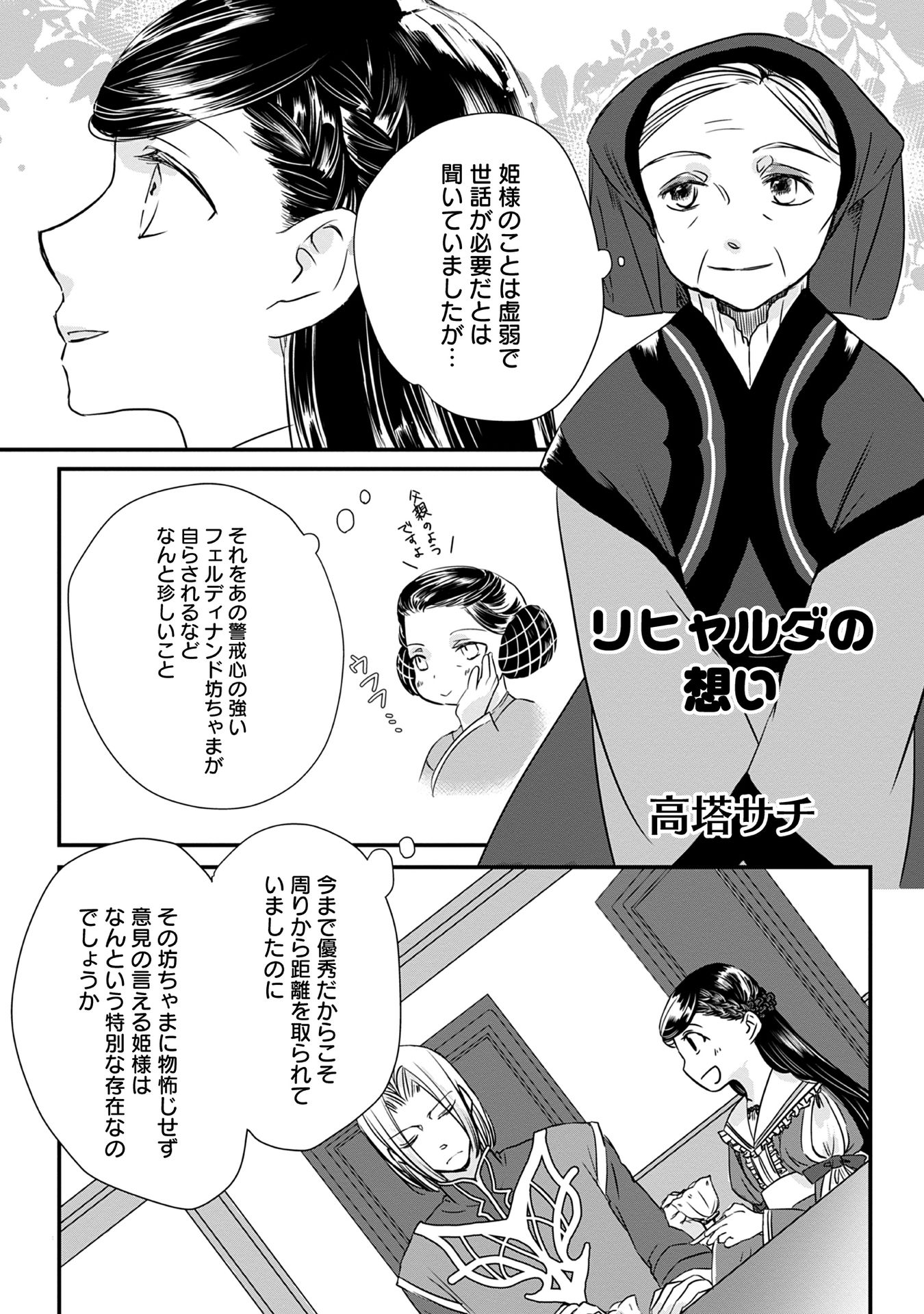 Honzuki no Gekokujou Part 1 Chapter 64 1ページ