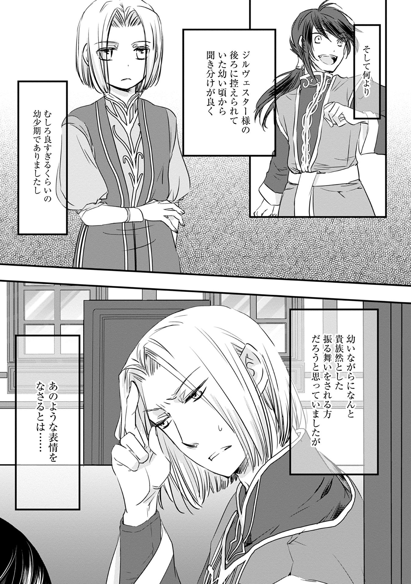 Honzuki no Gekokujou Part 1 Chapter 64 2ページ