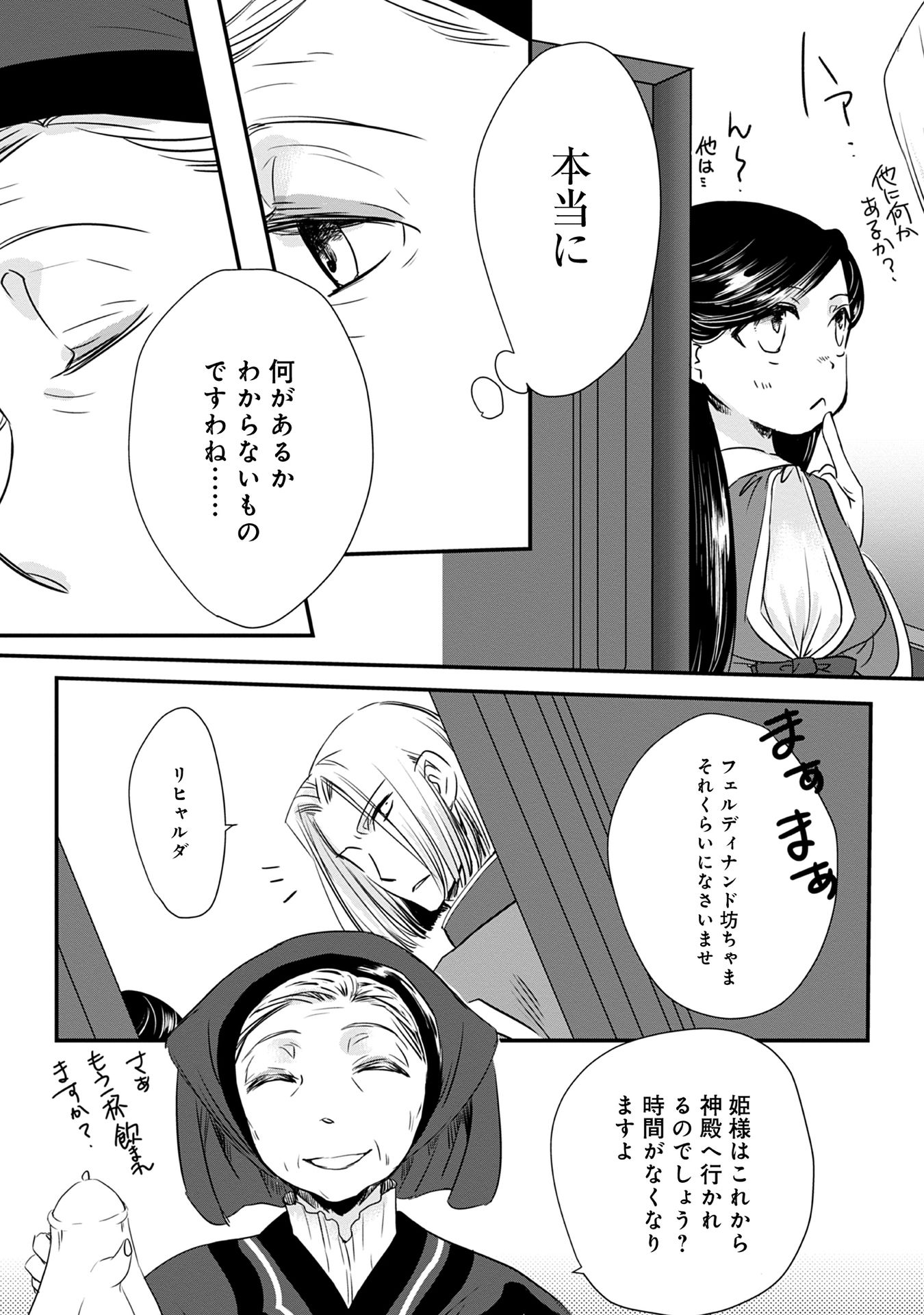 Honzuki no Gekokujou Part 1 Chapter 64 3ページ