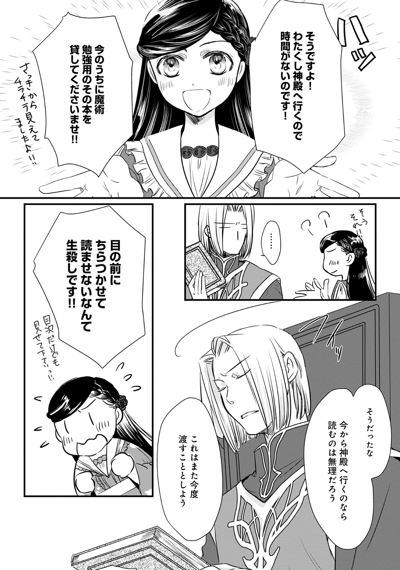 Honzuki no Gekokujou Part 1 Chapter 64 4ページ