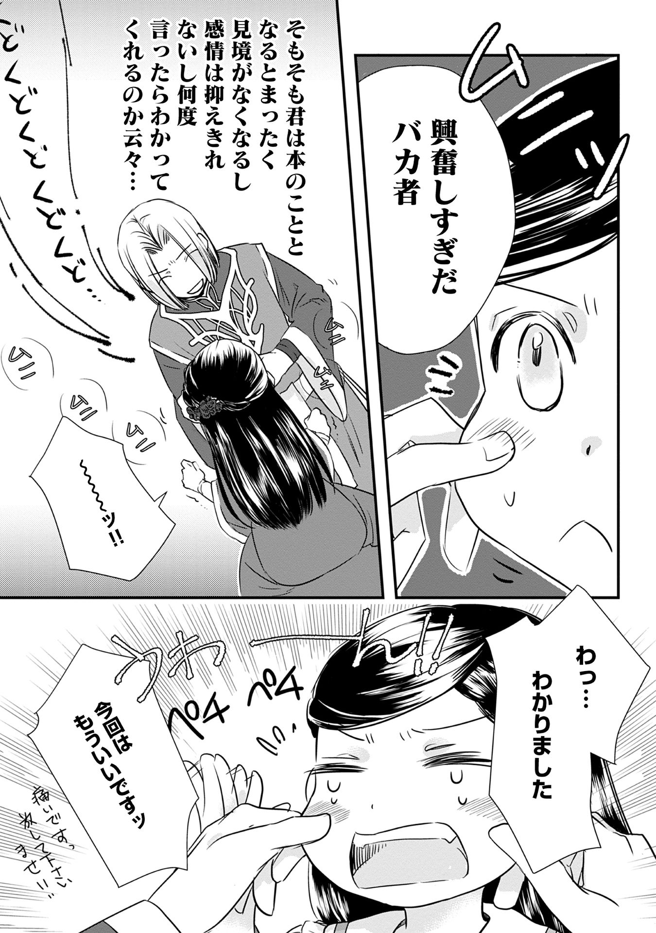 Honzuki no Gekokujou Part 1 Chapter 64 5ページ