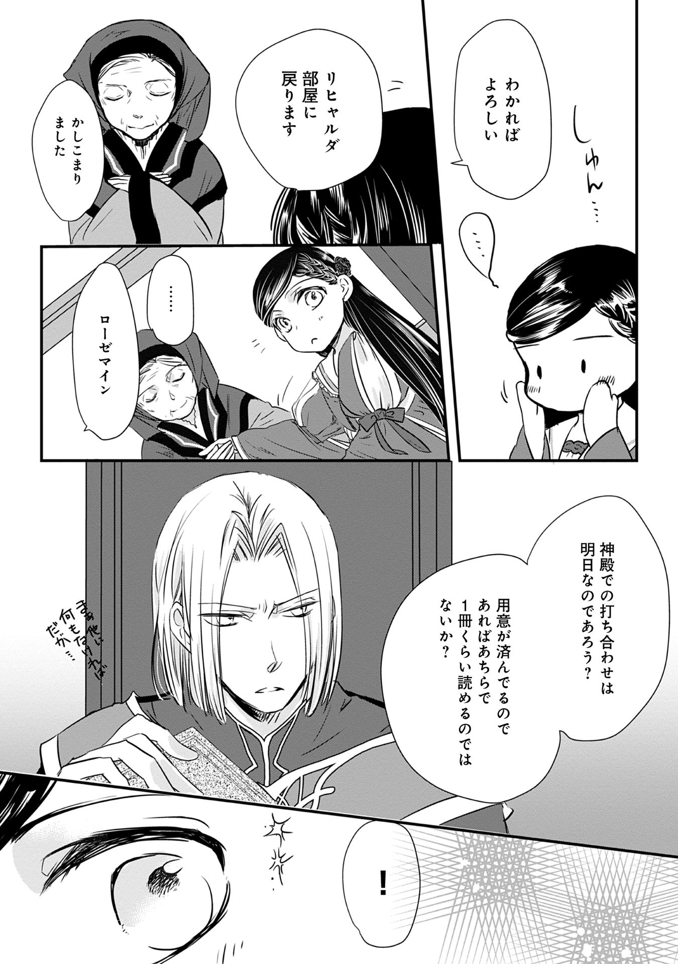 Honzuki no Gekokujou Part 1 Chapter 64 6ページ