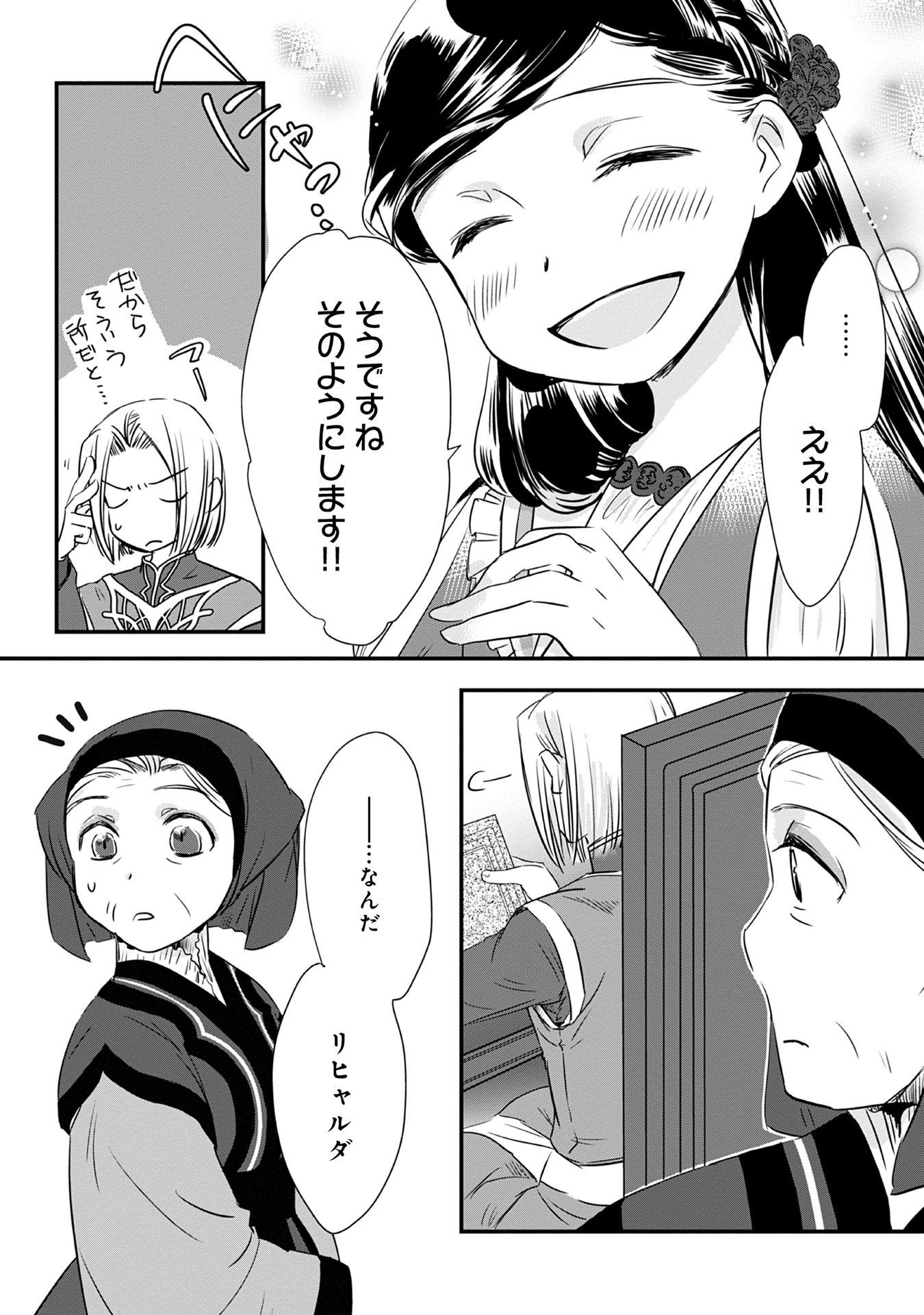 Honzuki no Gekokujou Part 1 Chapter 64 7ページ