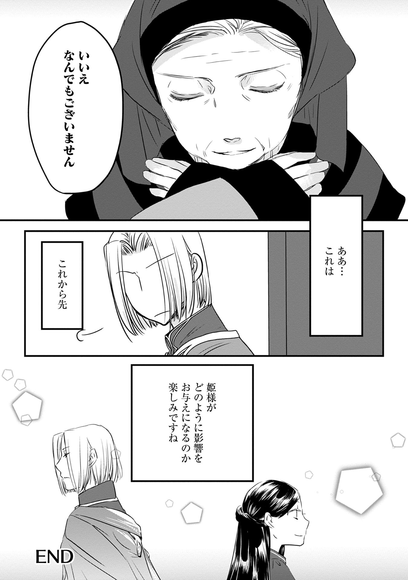 Honzuki no Gekokujou Part 1 Chapter 64 8ページ