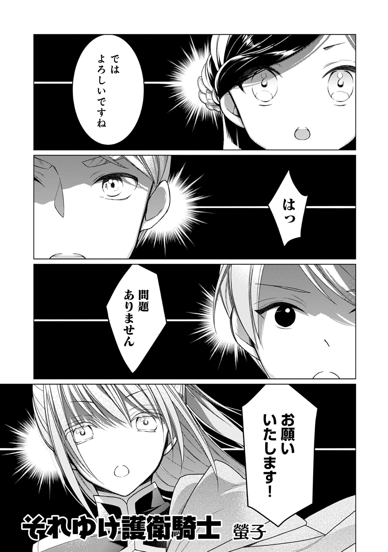 Honzuki no Gekokujou Part 1 Chapter 65 1ページ