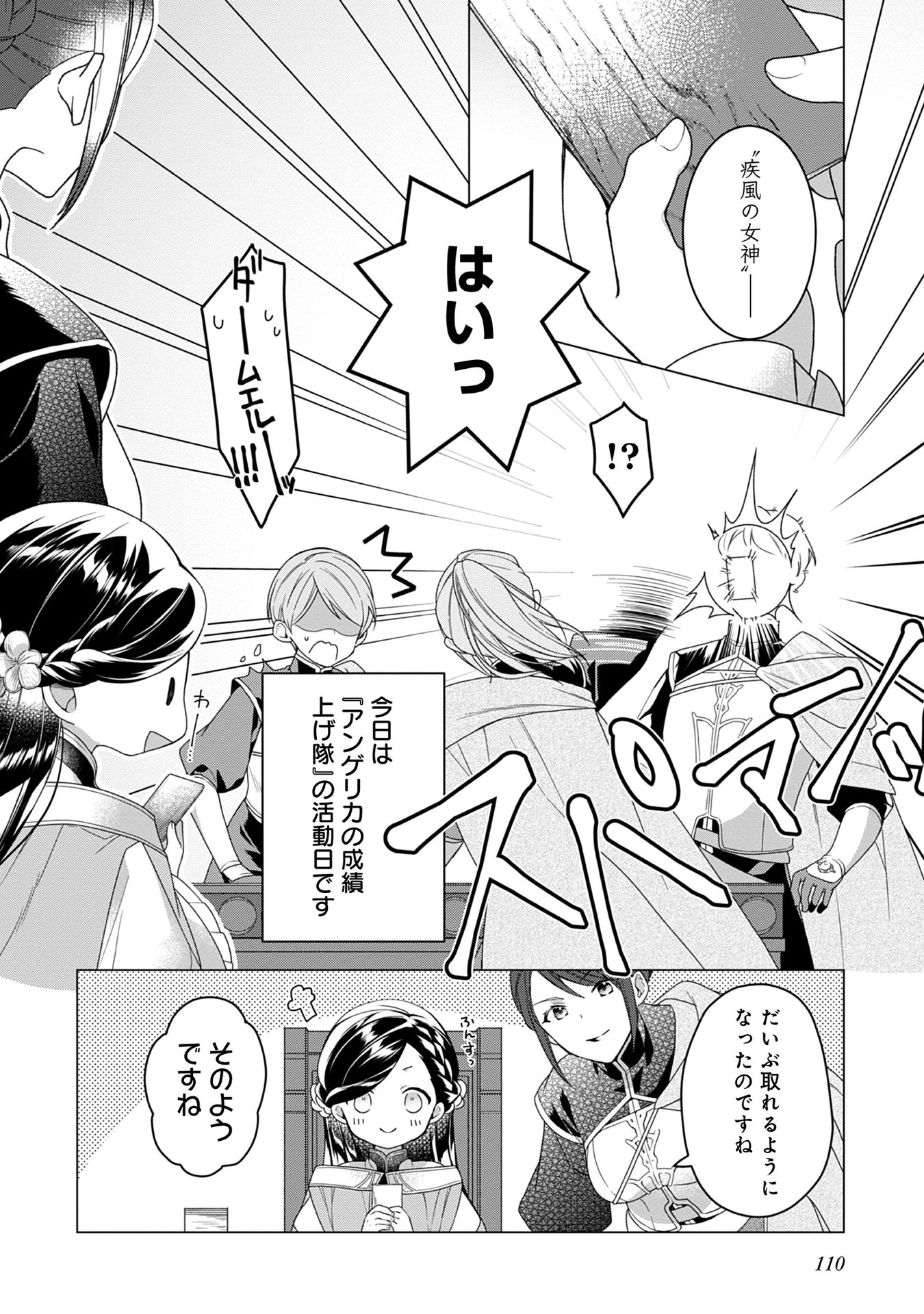 Honzuki no Gekokujou Part 1 Chapter 65 2ページ