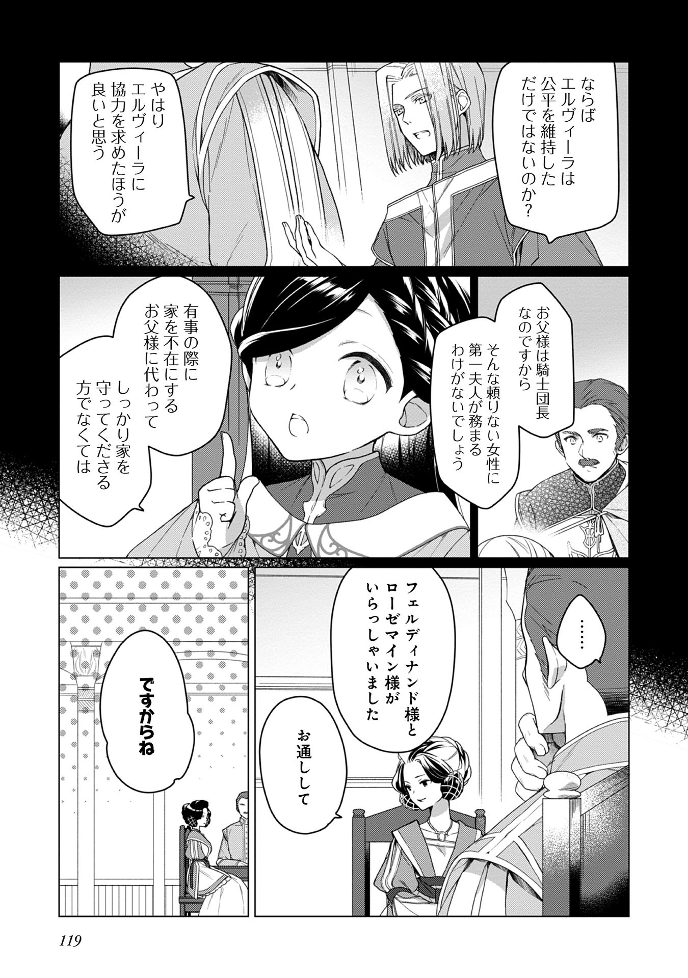 Honzuki no Gekokujou Part 1 Chapter 65 11ページ