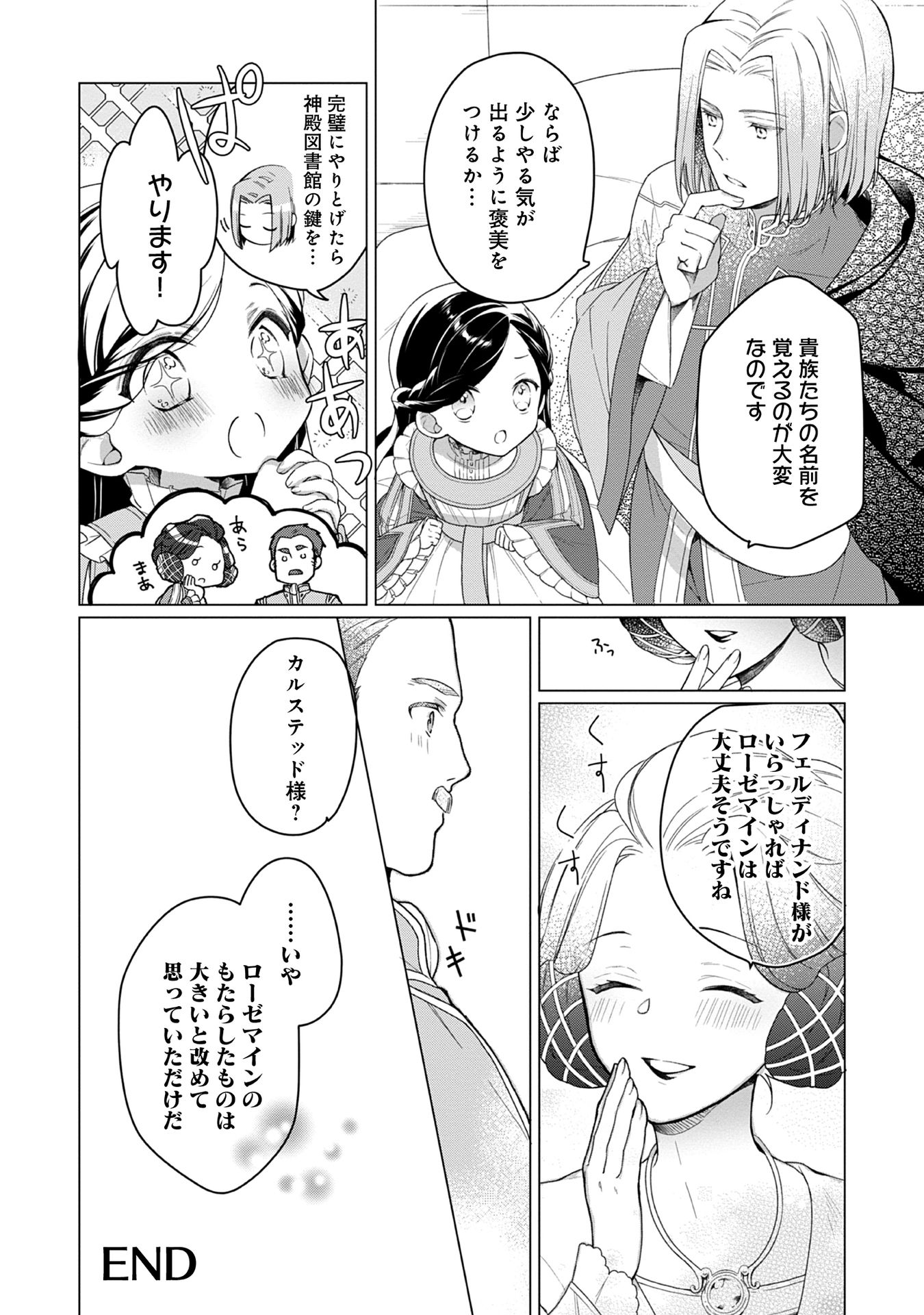 Honzuki no Gekokujou Part 1 Chapter 65 12ページ
