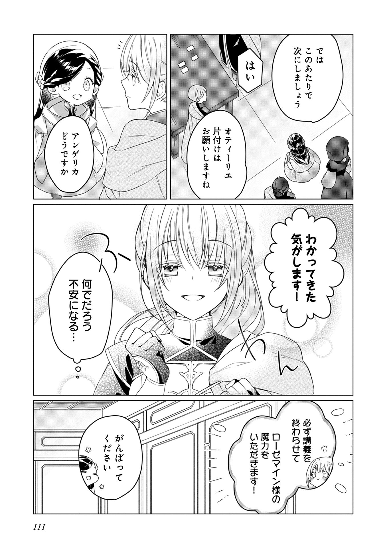 Honzuki no Gekokujou Part 1 Chapter 65 3ページ