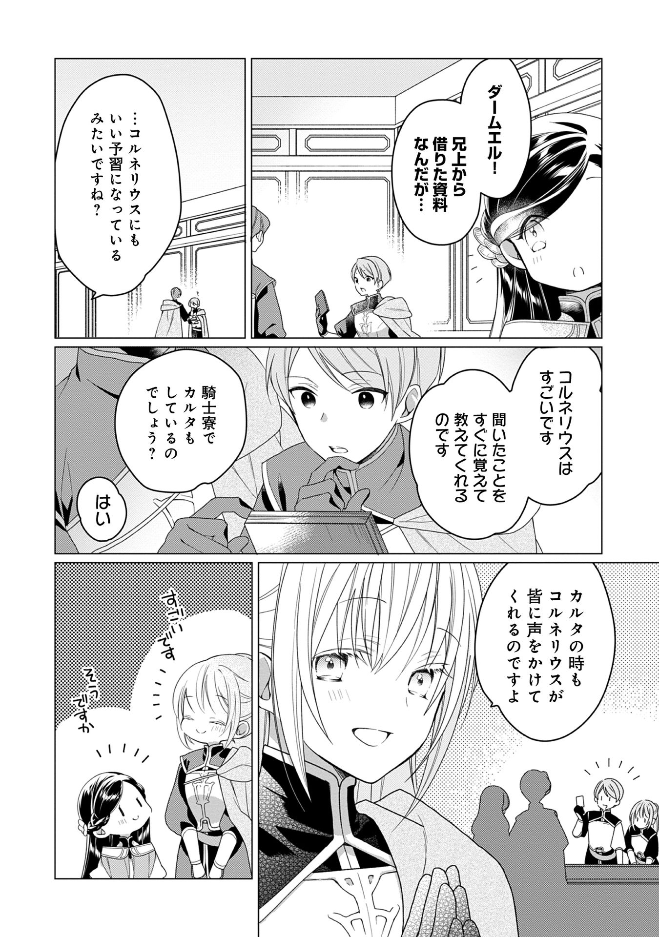 Honzuki no Gekokujou Part 1 Chapter 65 4ページ