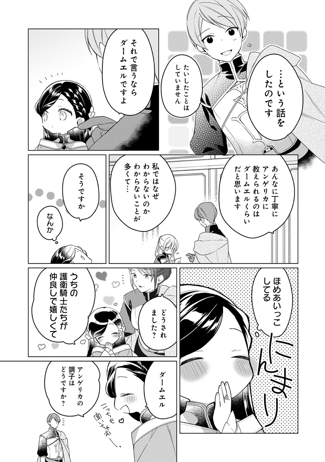 Honzuki no Gekokujou Part 1 Chapter 65 5ページ