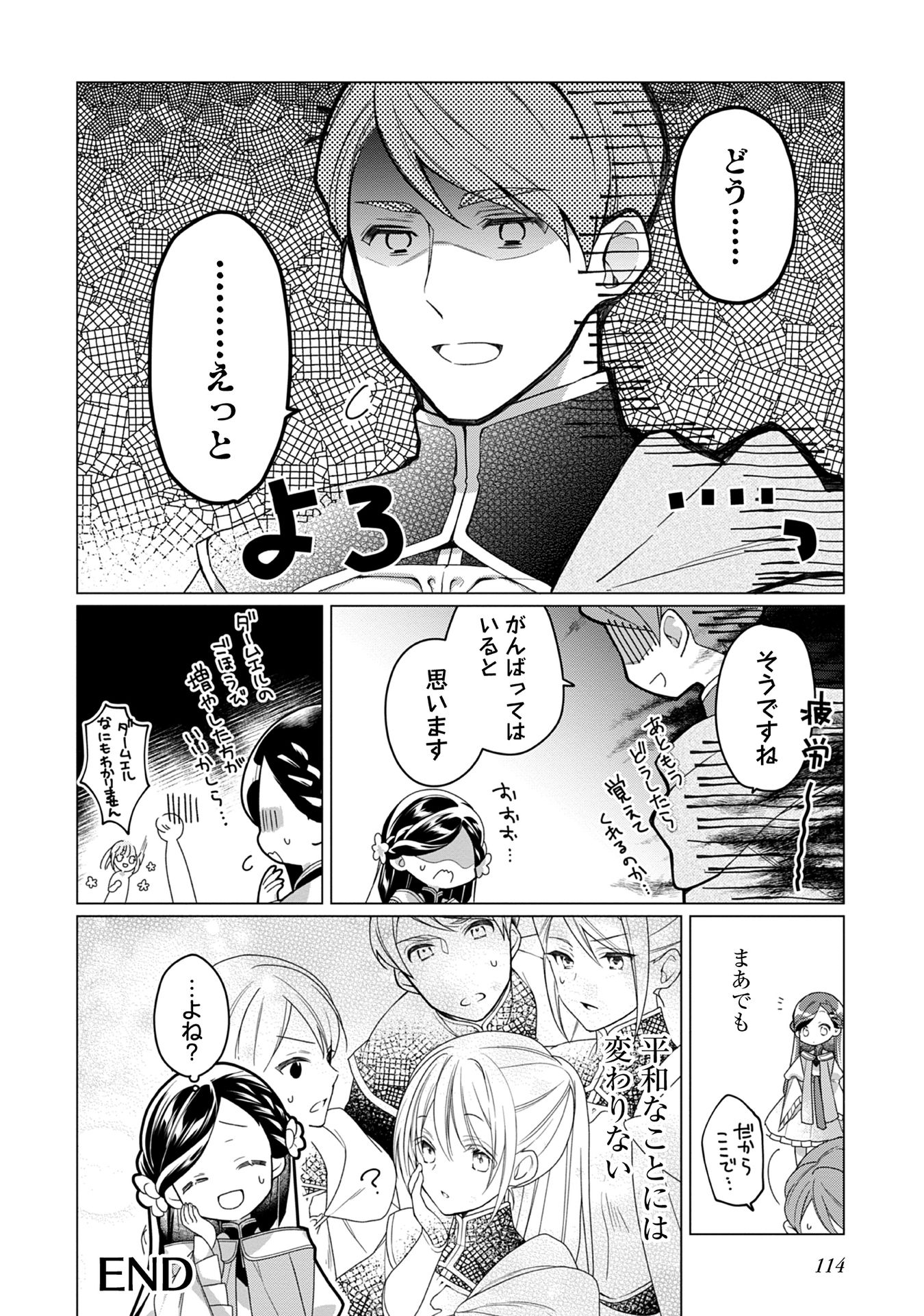 Honzuki no Gekokujou Part 1 Chapter 65 6ページ