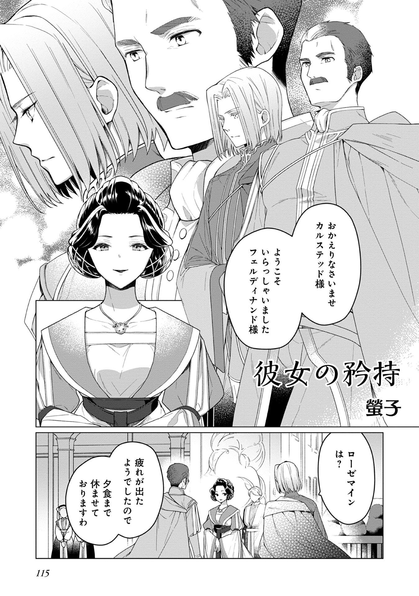 Honzuki no Gekokujou Part 1 Chapter 65 7ページ
