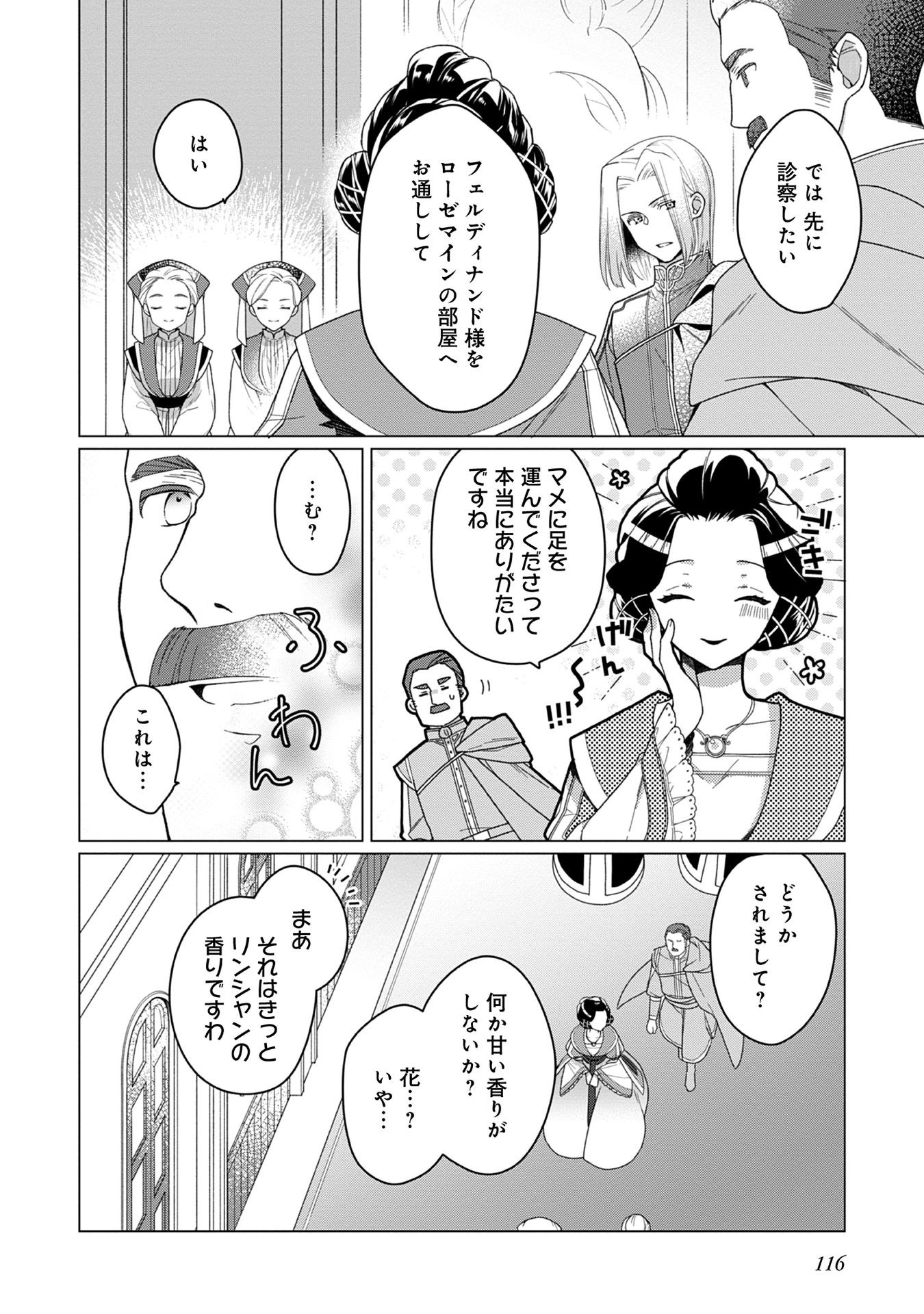 Honzuki no Gekokujou Part 1 Chapter 65 8ページ