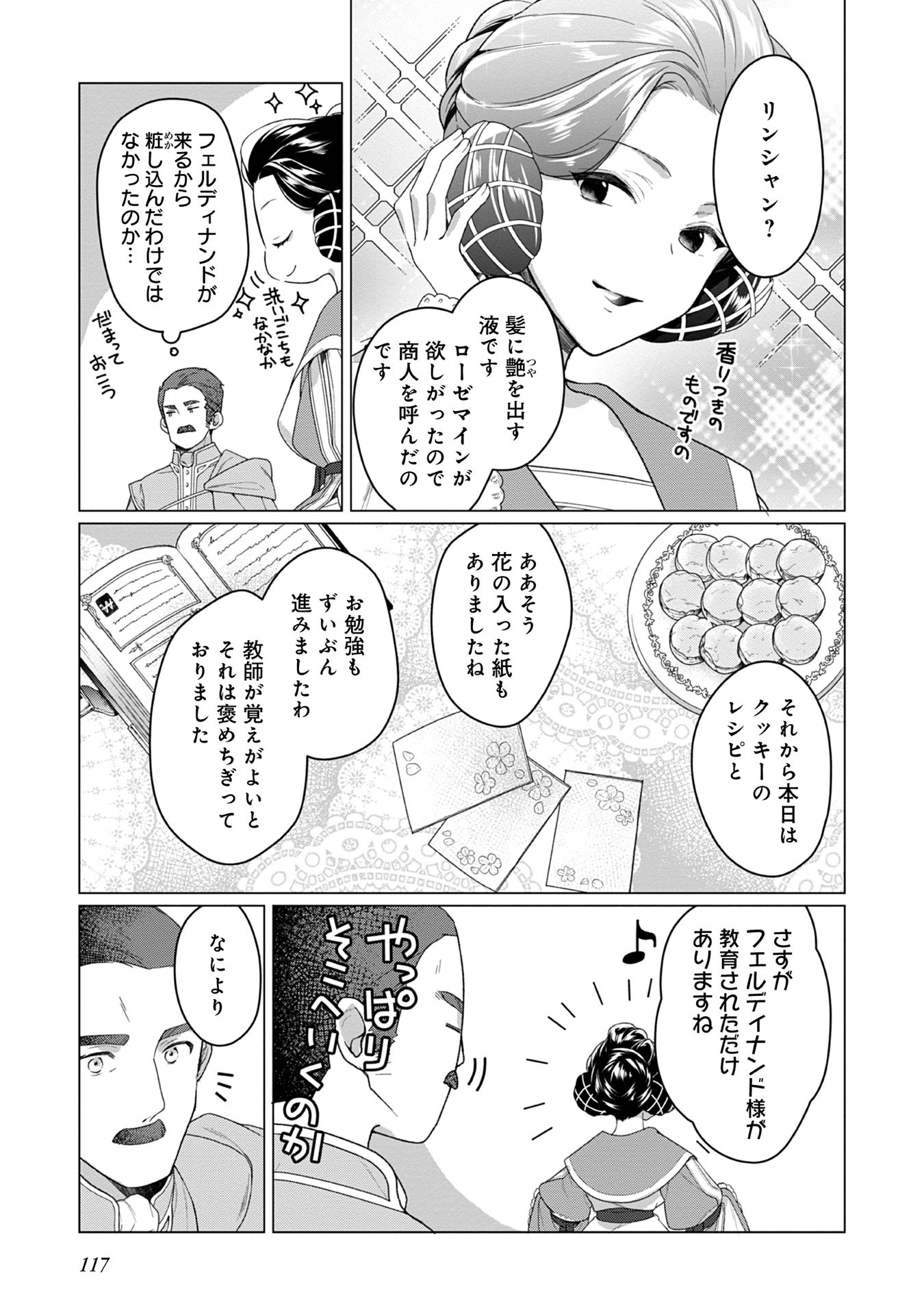 Honzuki no Gekokujou Part 1 Chapter 65 9ページ