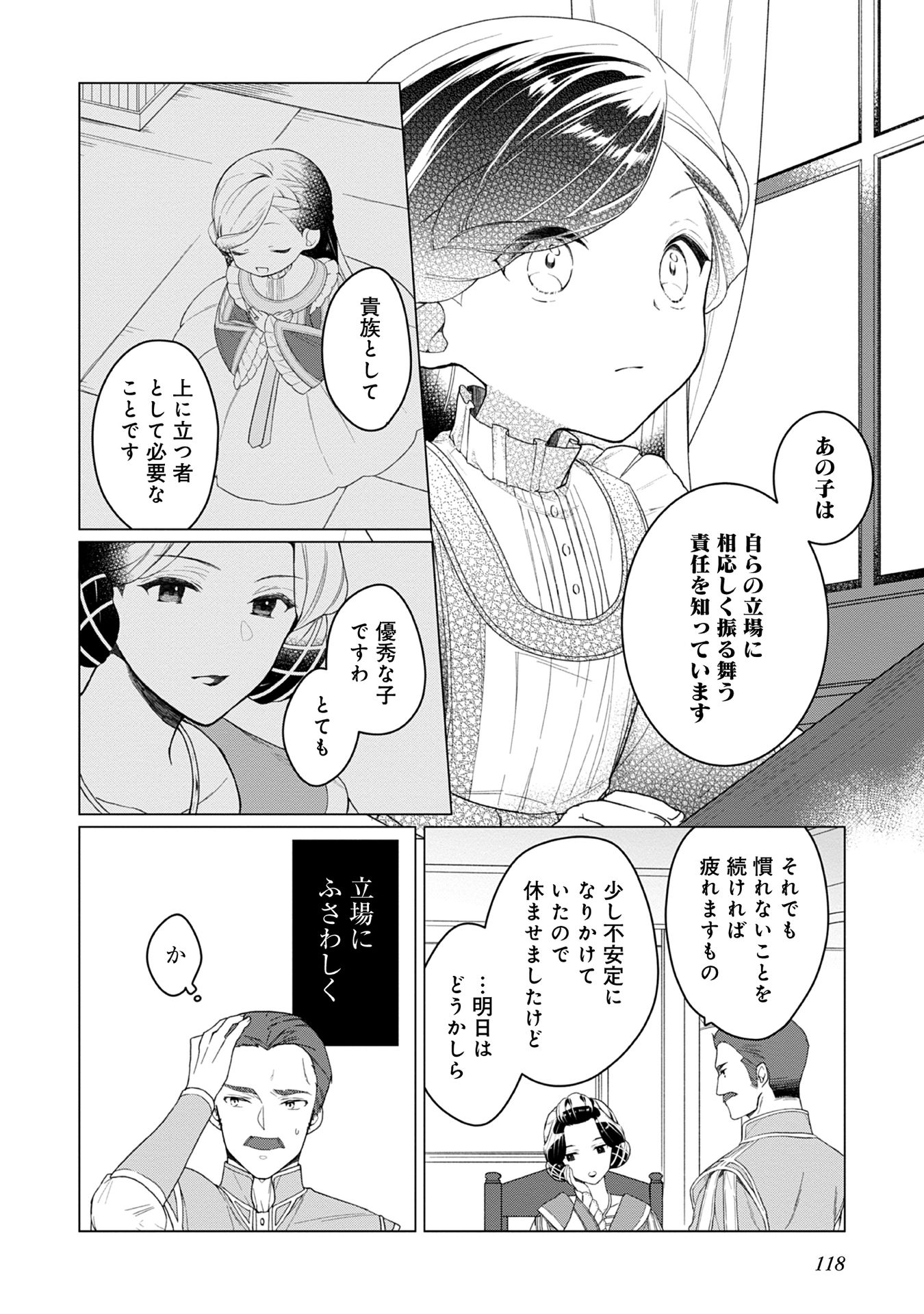 Honzuki no Gekokujou Part 1 Chapter 65 10ページ