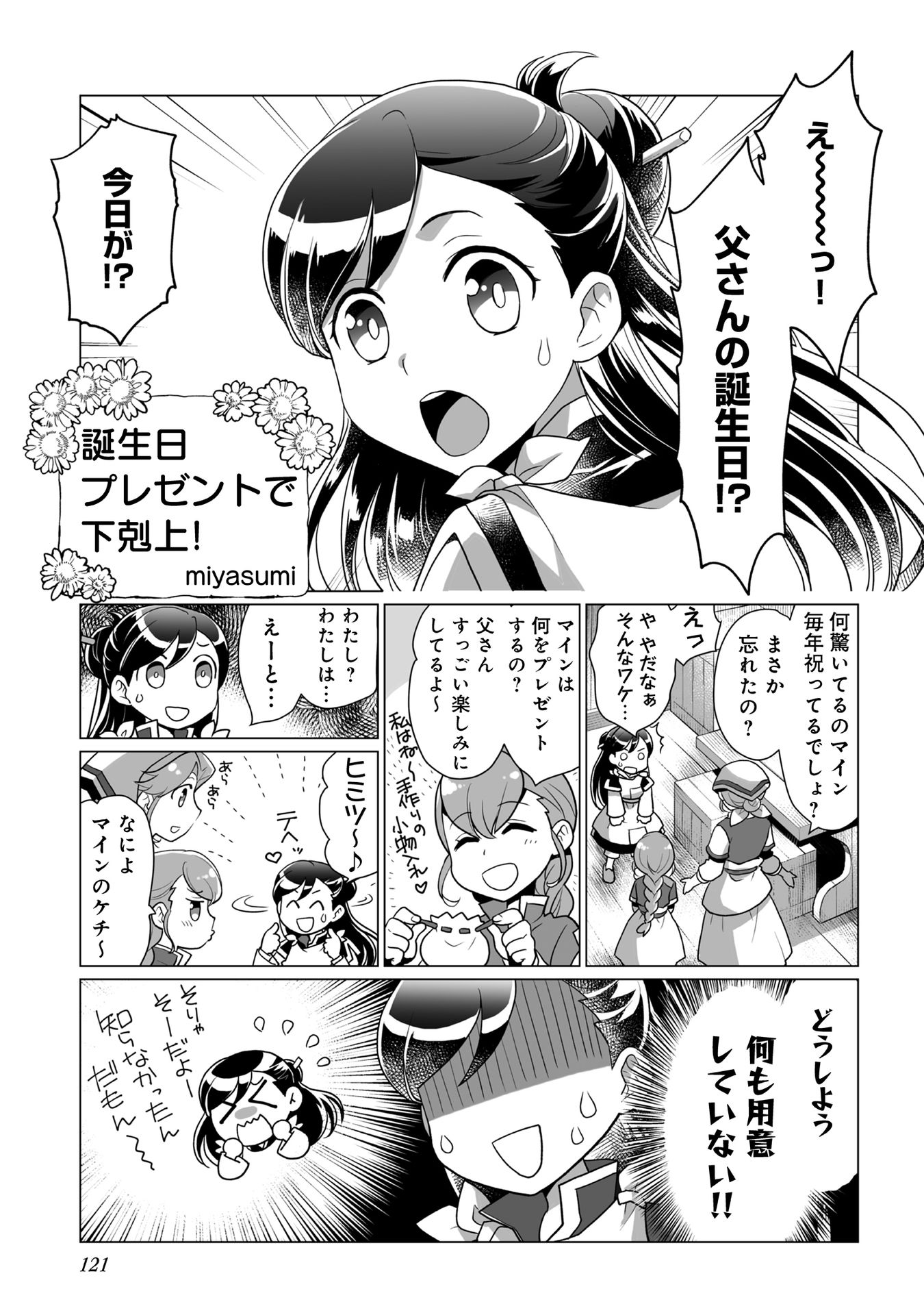 Honzuki no Gekokujou Part 1 Chapter 66 1ページ