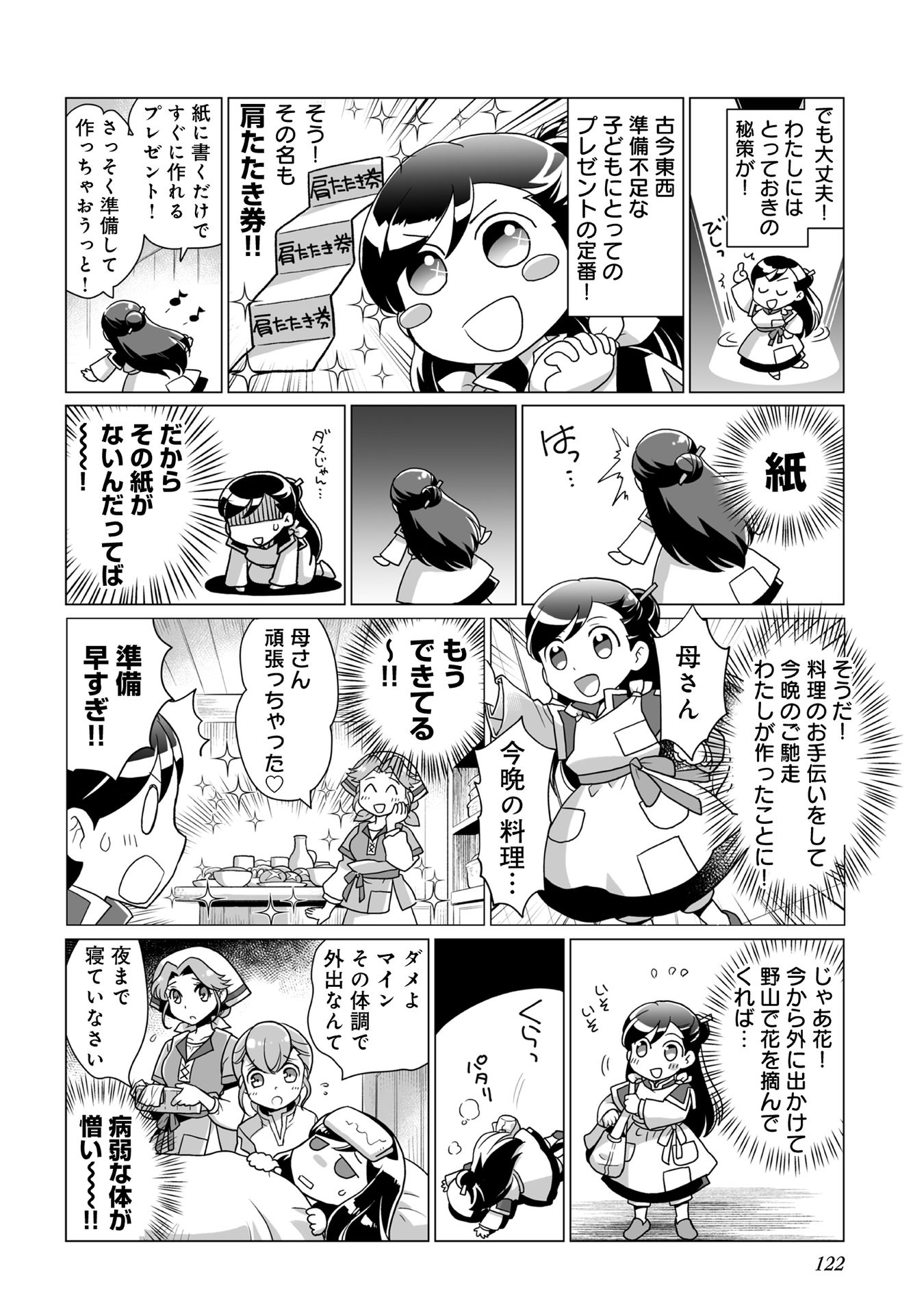 Honzuki no Gekokujou Part 1 Chapter 66 2ページ