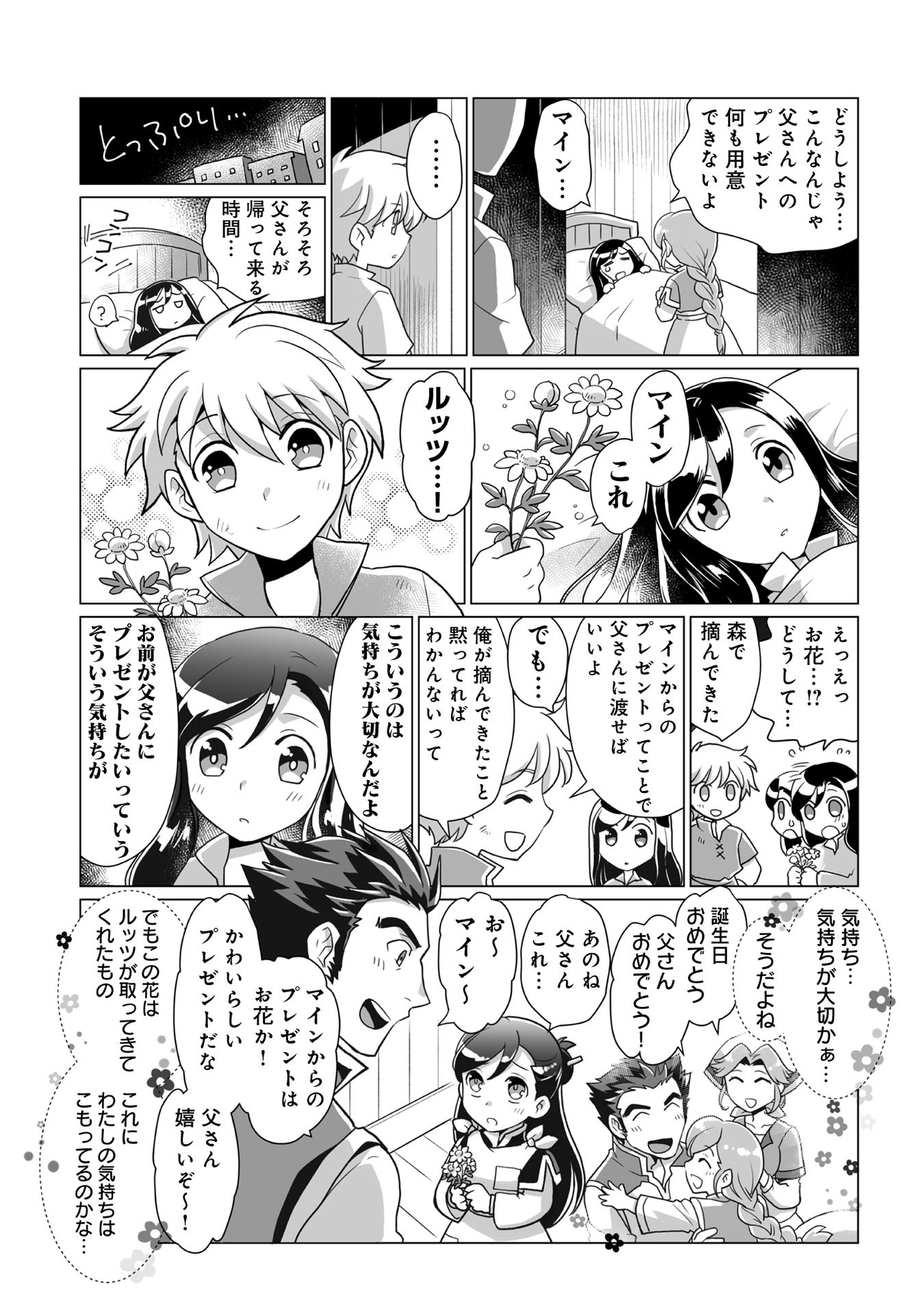 Honzuki no Gekokujou Part 1 Chapter 66 3ページ