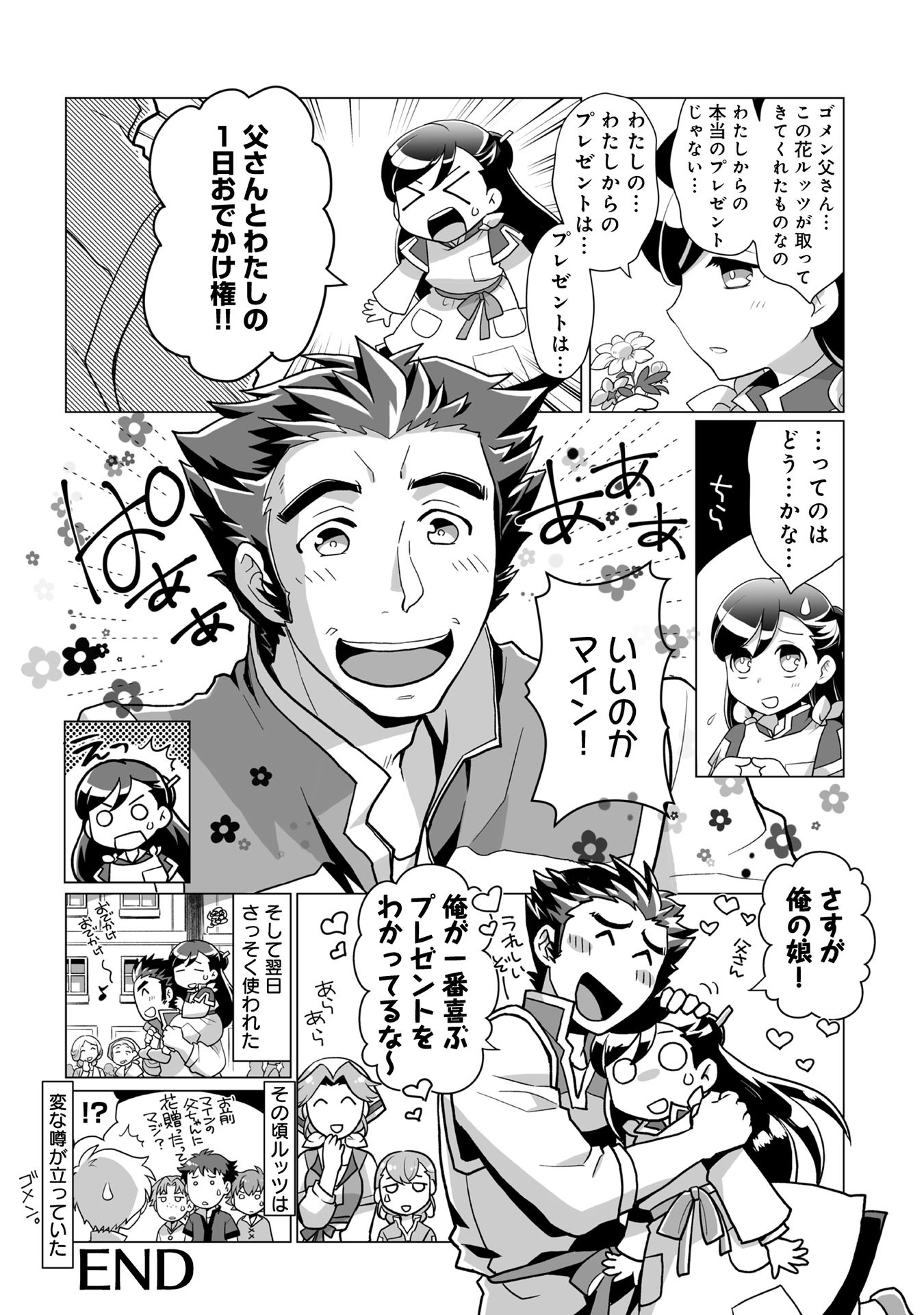 Honzuki no Gekokujou Part 1 Chapter 66 4ページ