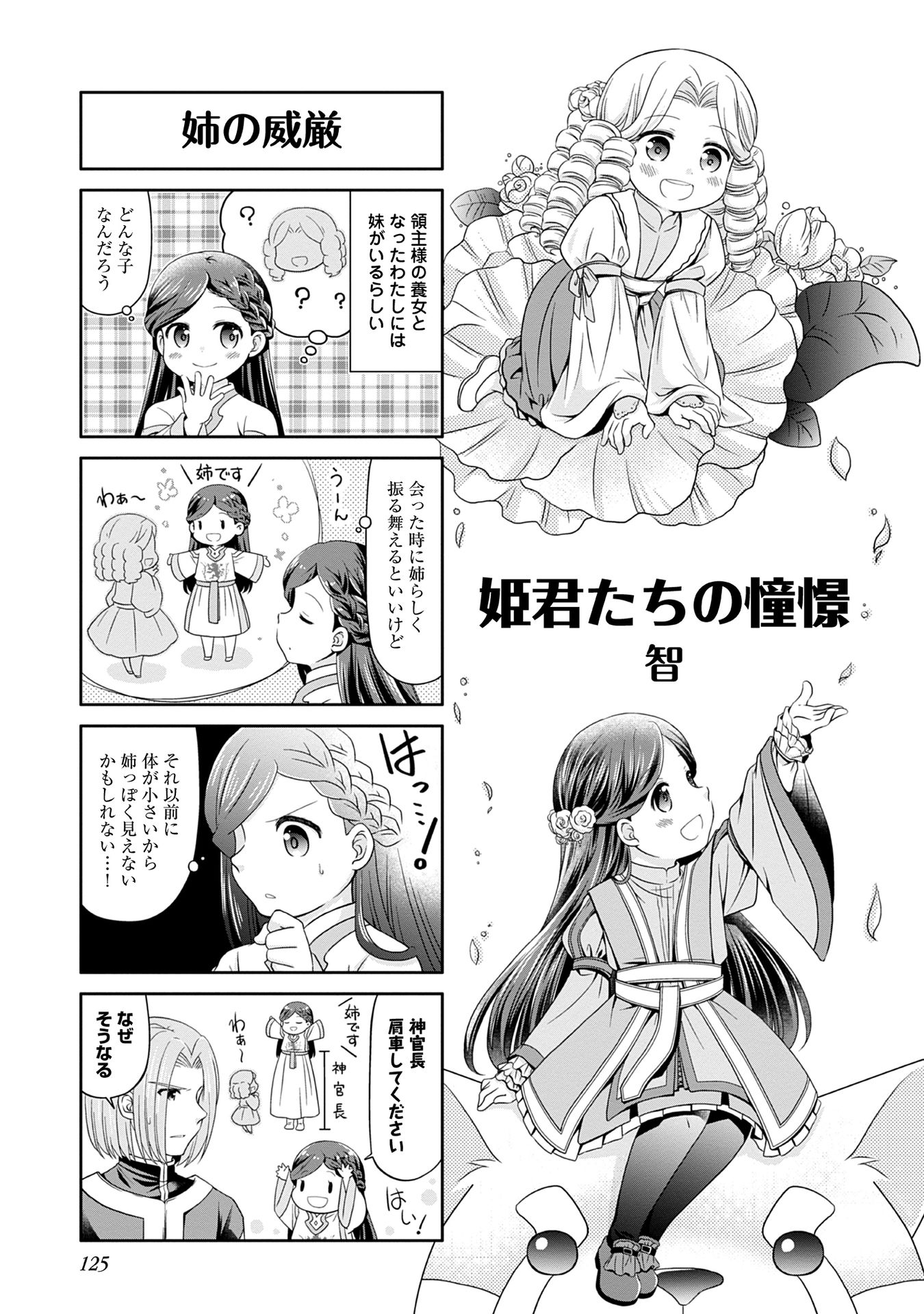 Honzuki no Gekokujou Part 1 Chapter 67 1ページ