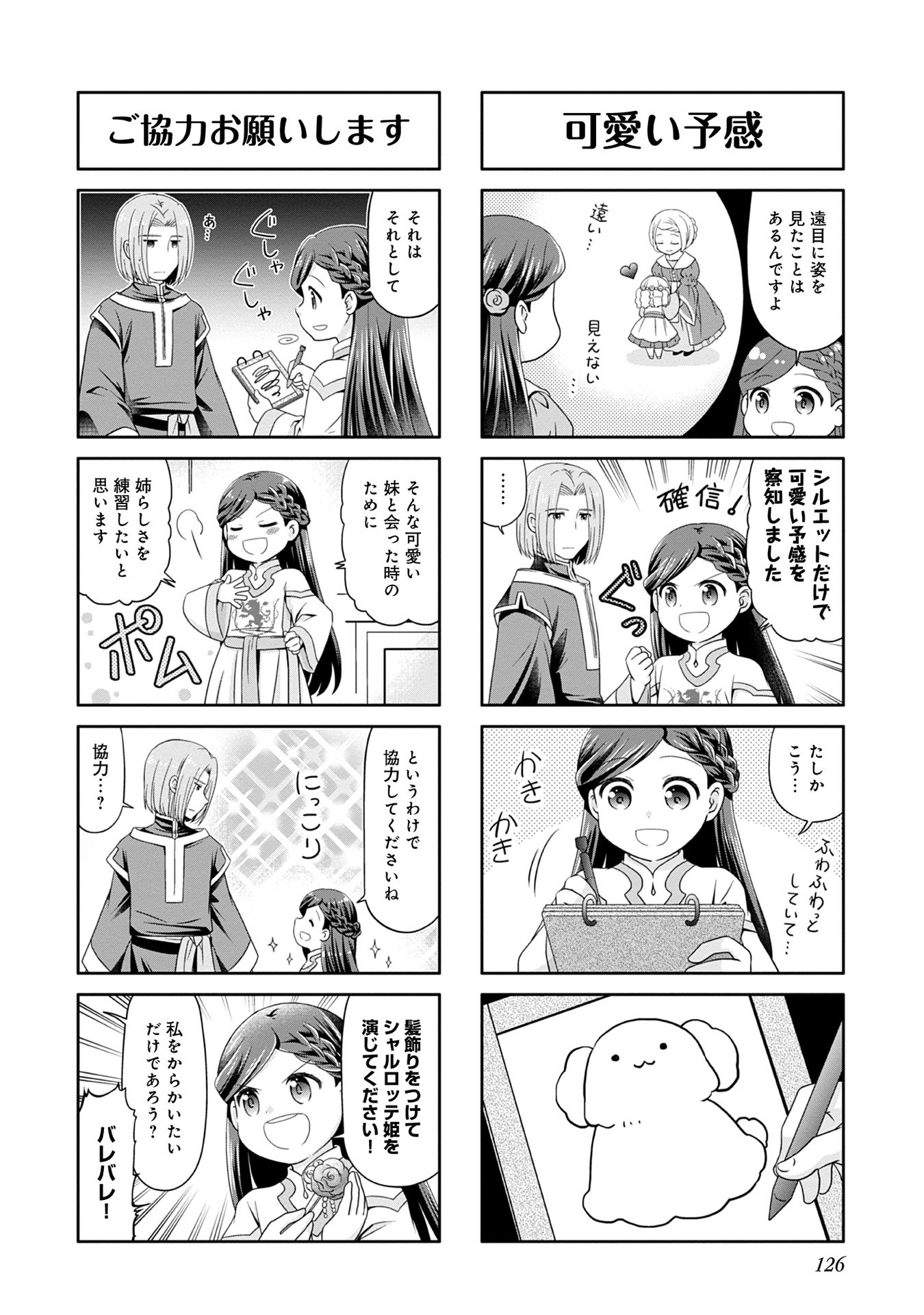 Honzuki no Gekokujou Part 1 Chapter 67 2ページ