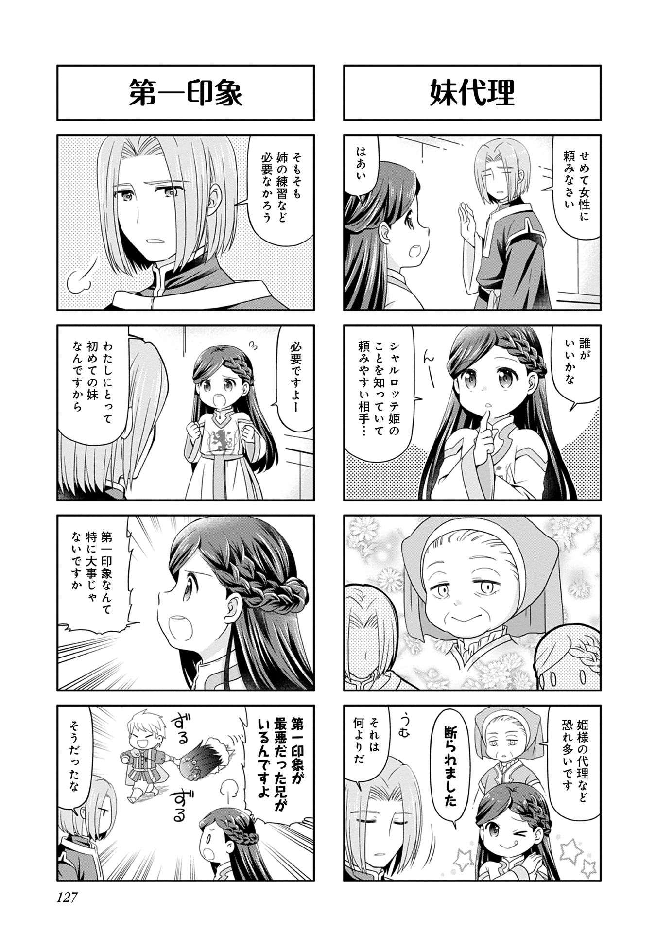 Honzuki no Gekokujou Part 1 Chapter 67 3ページ