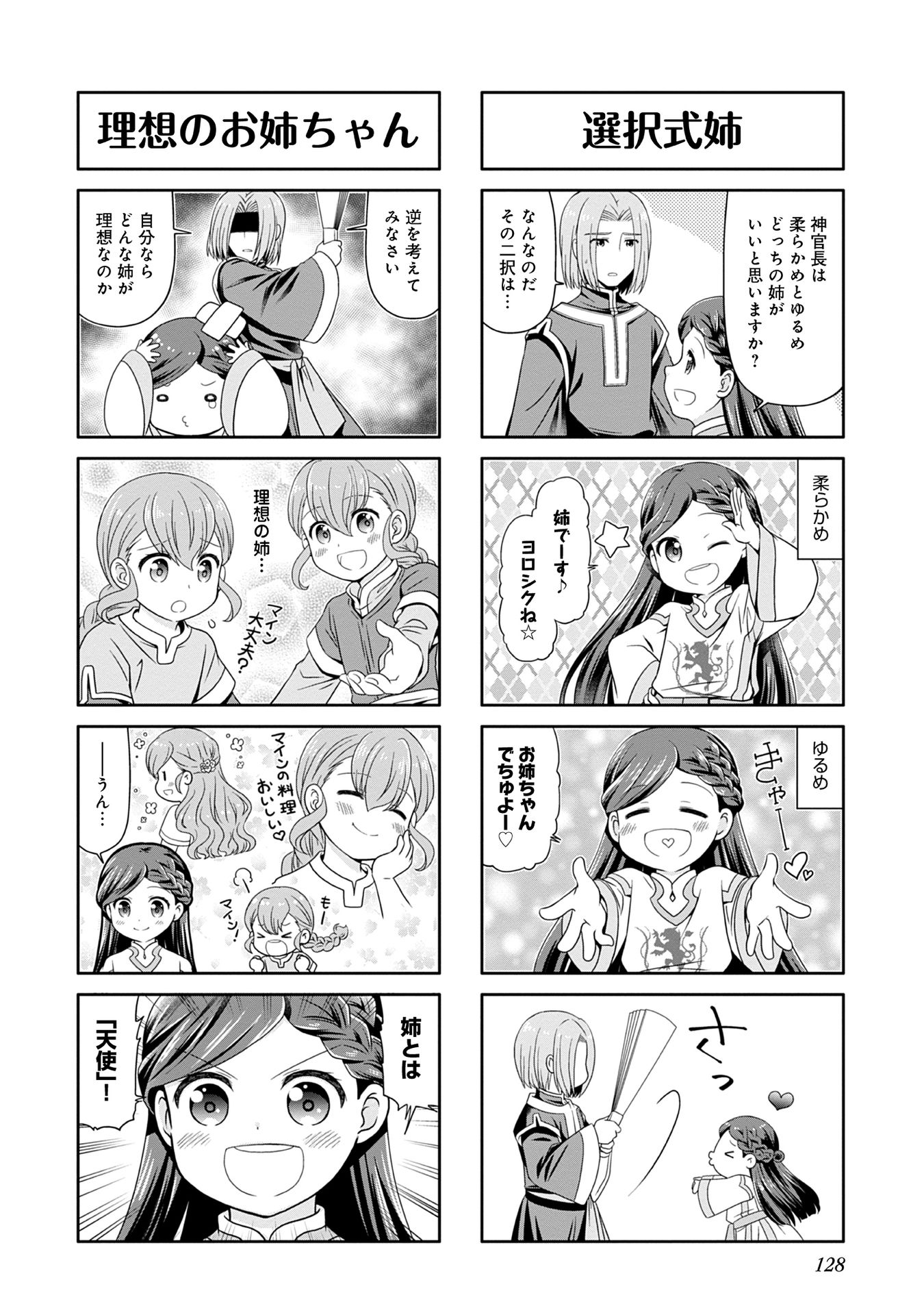 Honzuki no Gekokujou Part 1 Chapter 67 4ページ