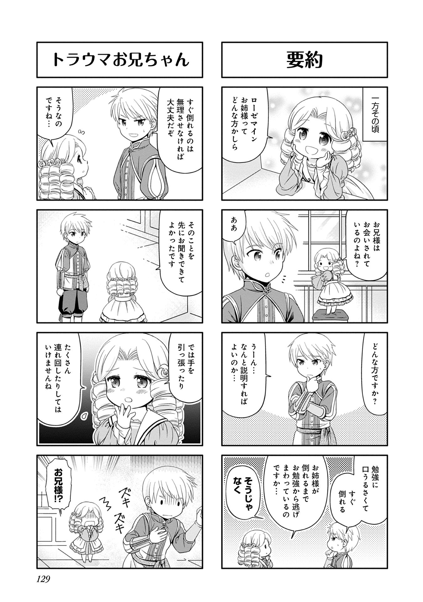 Honzuki no Gekokujou Part 1 Chapter 67 5ページ