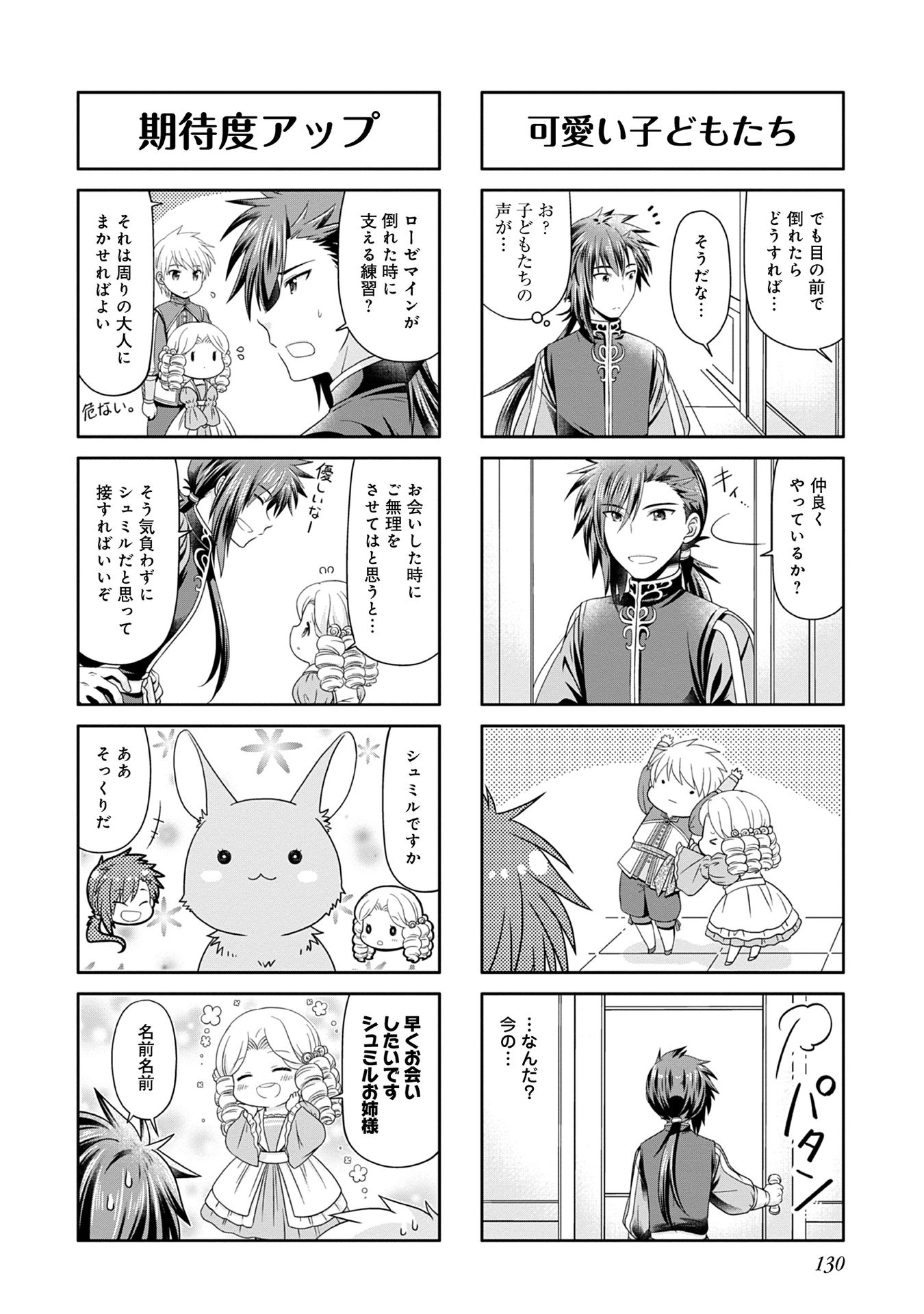 Honzuki no Gekokujou Part 1 Chapter 67 6ページ