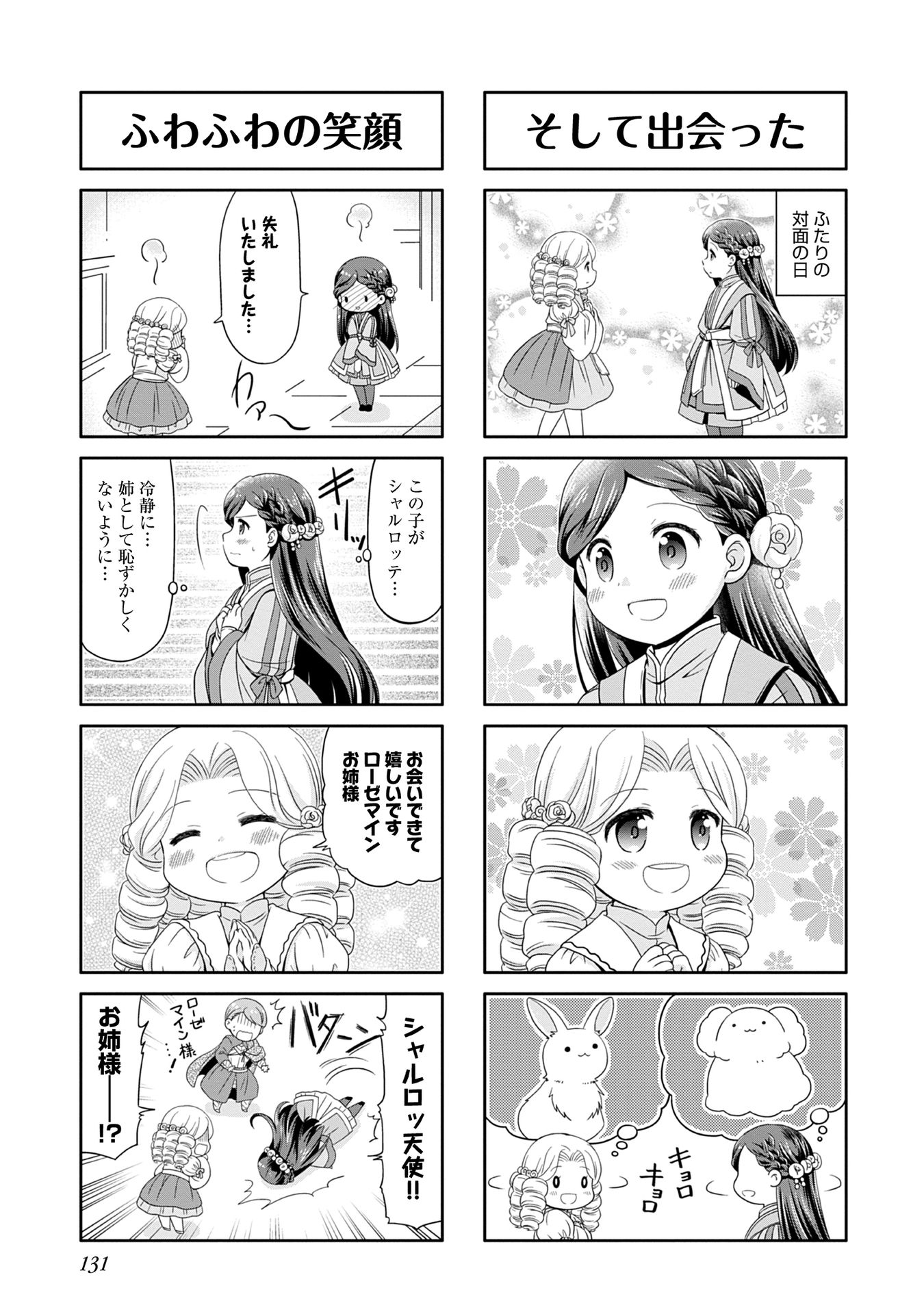 Honzuki no Gekokujou Part 1 Chapter 67 7ページ