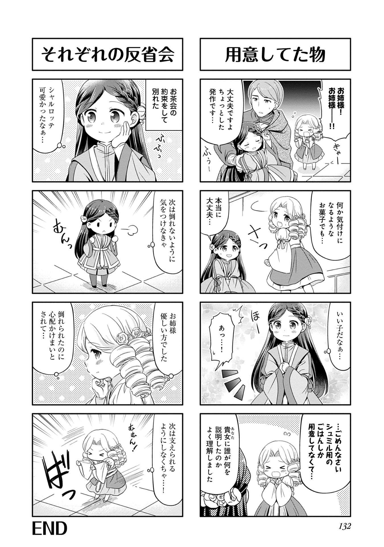 Honzuki no Gekokujou Part 1 Chapter 67 8ページ