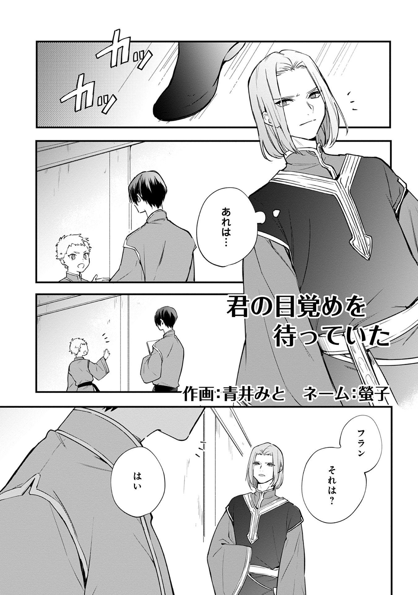 Honzuki no Gekokujou Part 1 Chapter 68 1ページ