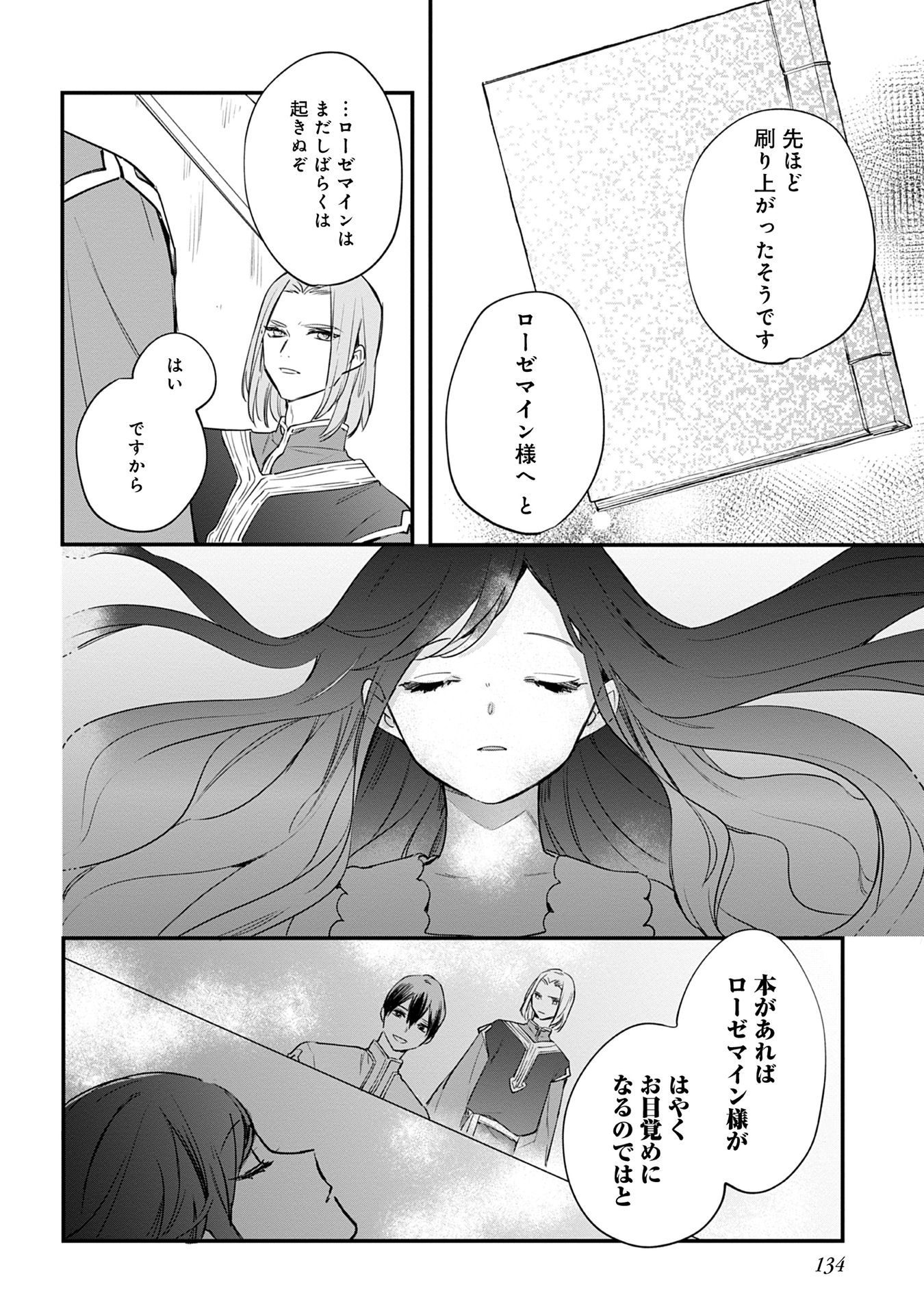 Honzuki no Gekokujou Part 1 Chapter 68 2ページ