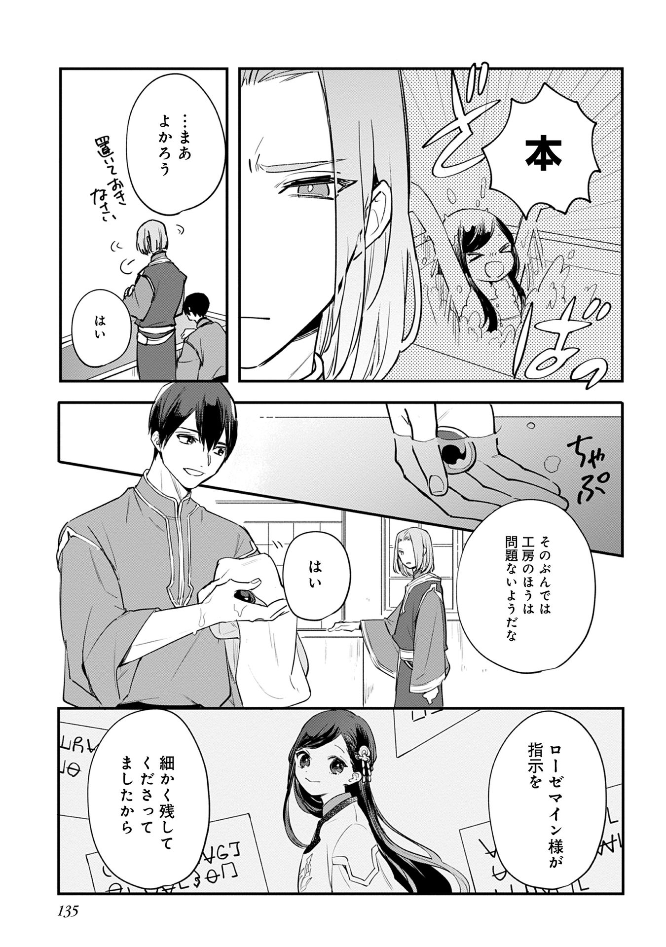 Honzuki no Gekokujou Part 1 Chapter 68 3ページ