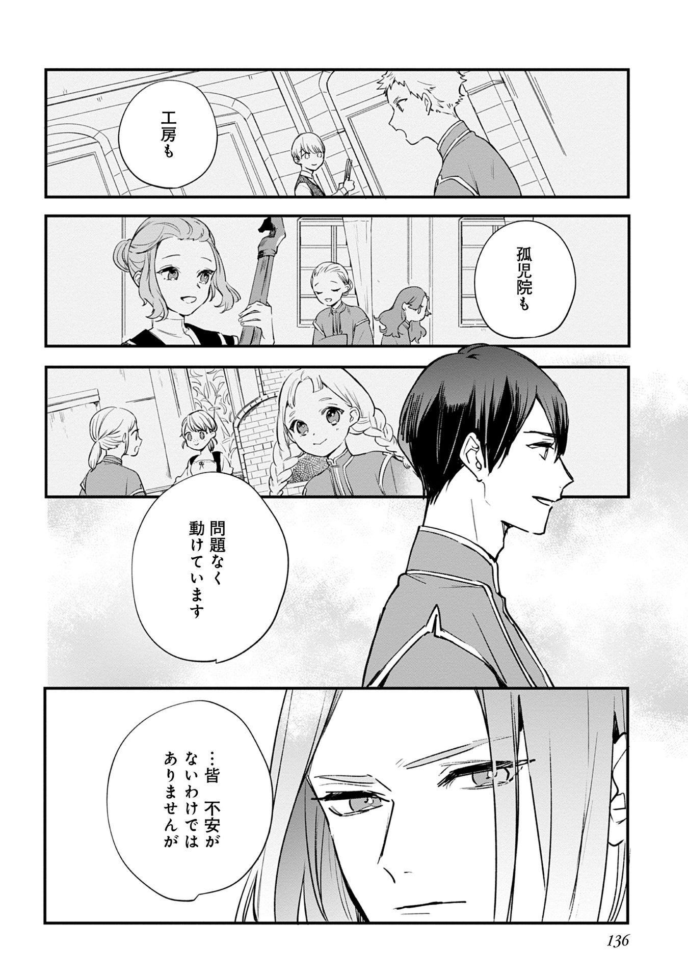 Honzuki no Gekokujou Part 1 Chapter 68 4ページ