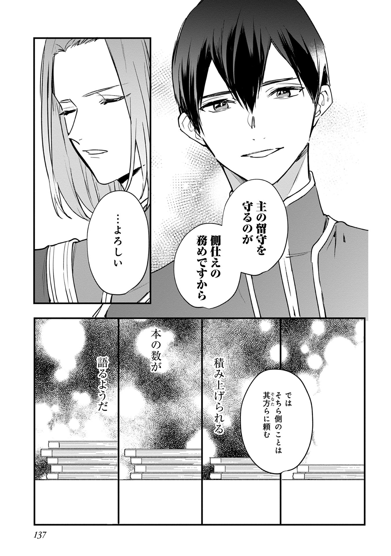 Honzuki no Gekokujou Part 1 Chapter 68 5ページ