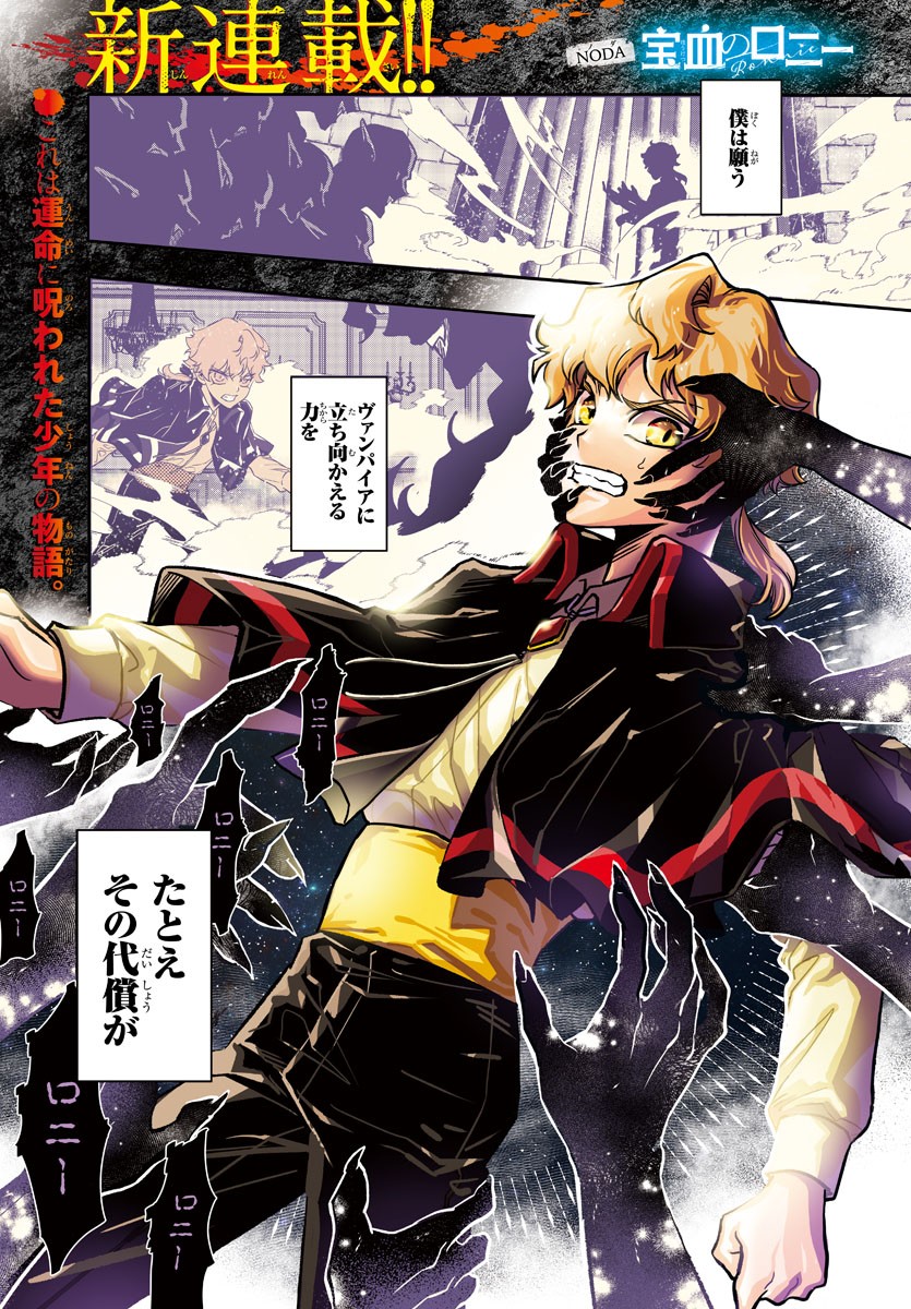 Houketsu no Ronny Chapter 1 1ページ