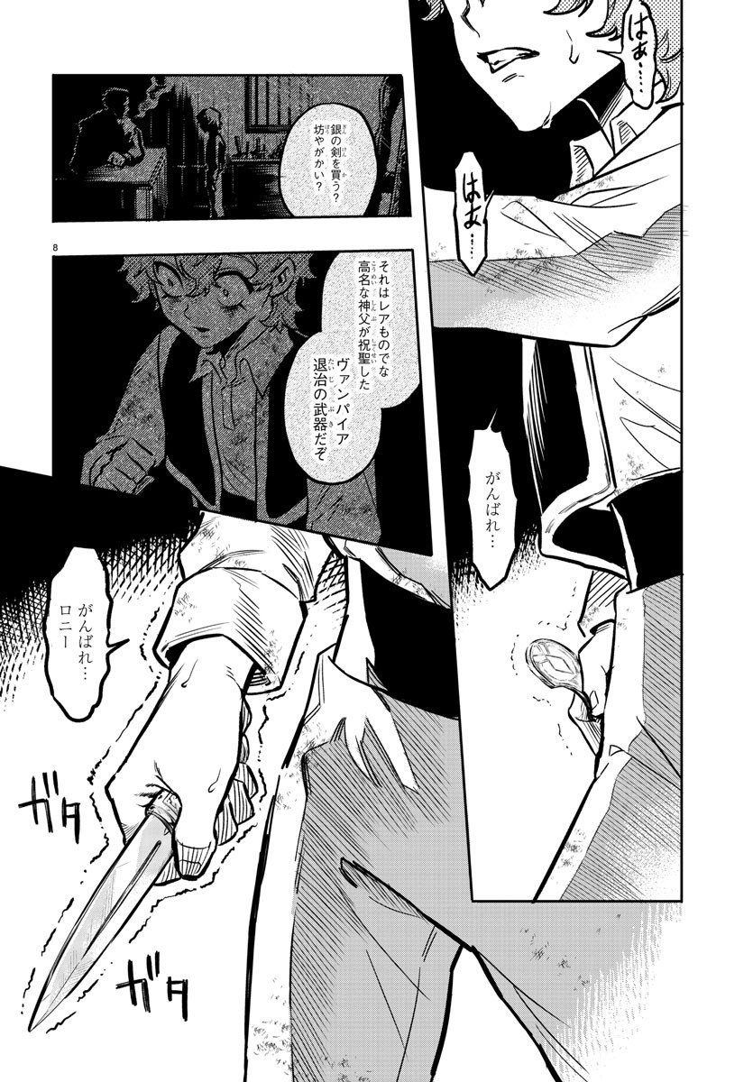 Houketsu no Ronny Chapter 1 11ページ