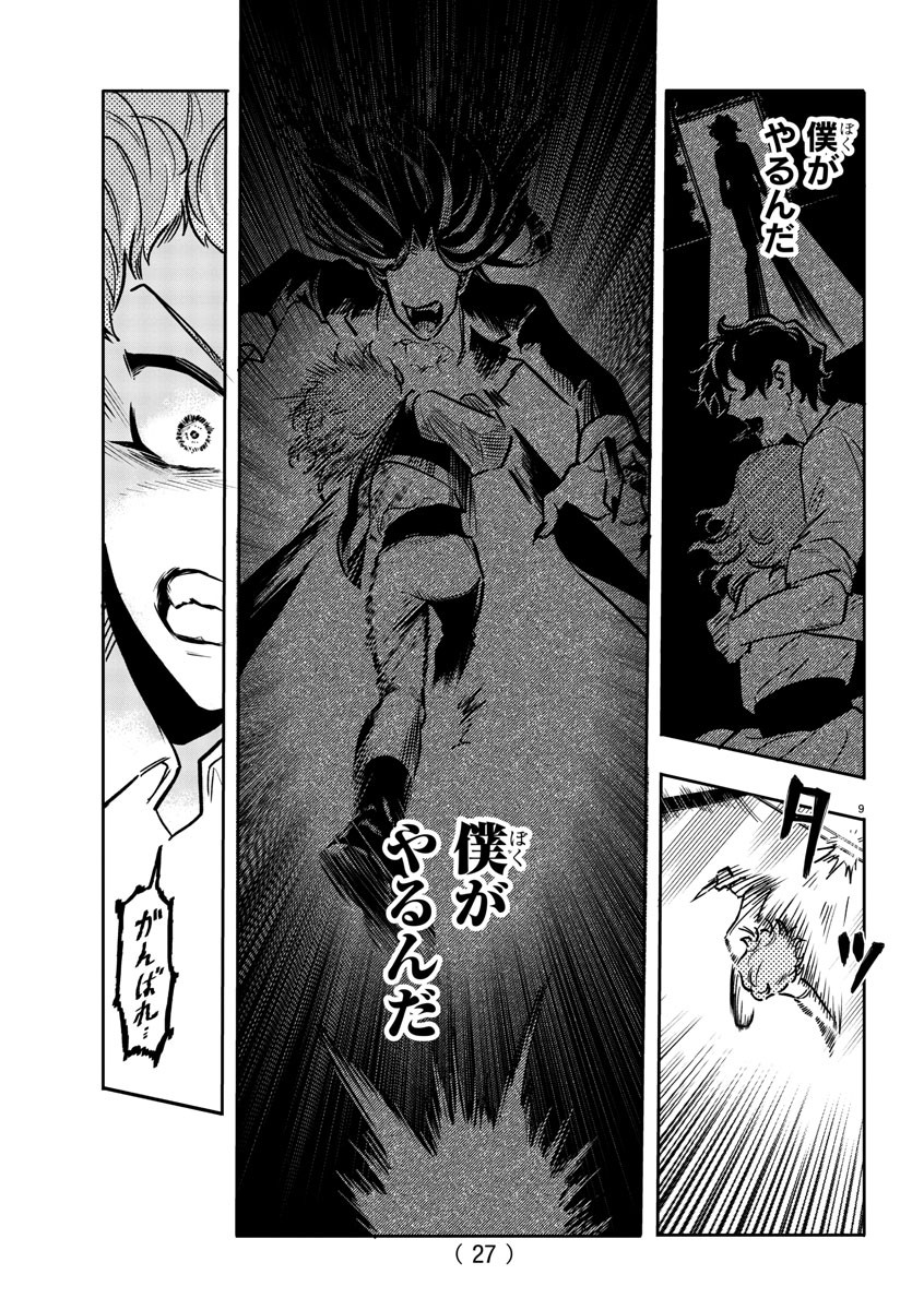Houketsu no Ronny Chapter 1 12ページ