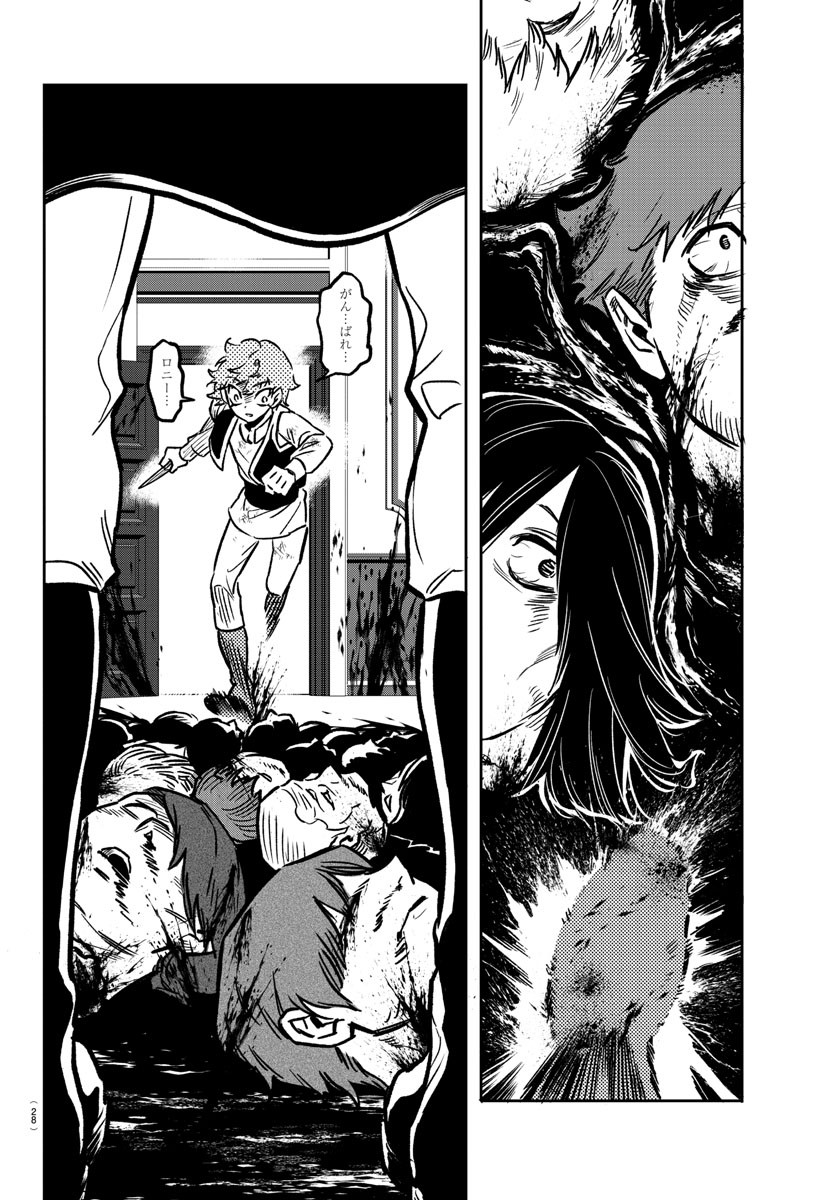 Houketsu no Ronny Chapter 1 13ページ