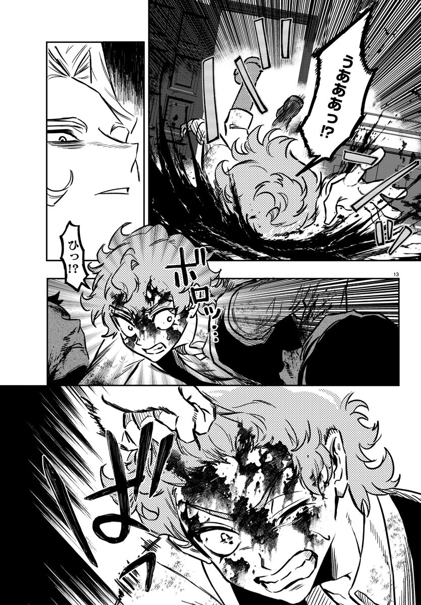 Houketsu no Ronny Chapter 1 16ページ