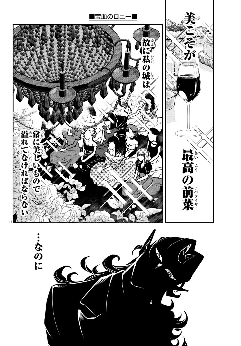 Houketsu no Ronny Chapter 1 17ページ