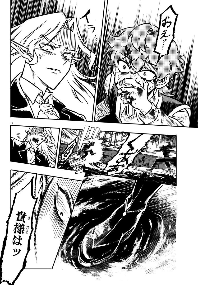 Houketsu no Ronny Chapter 1 19ページ
