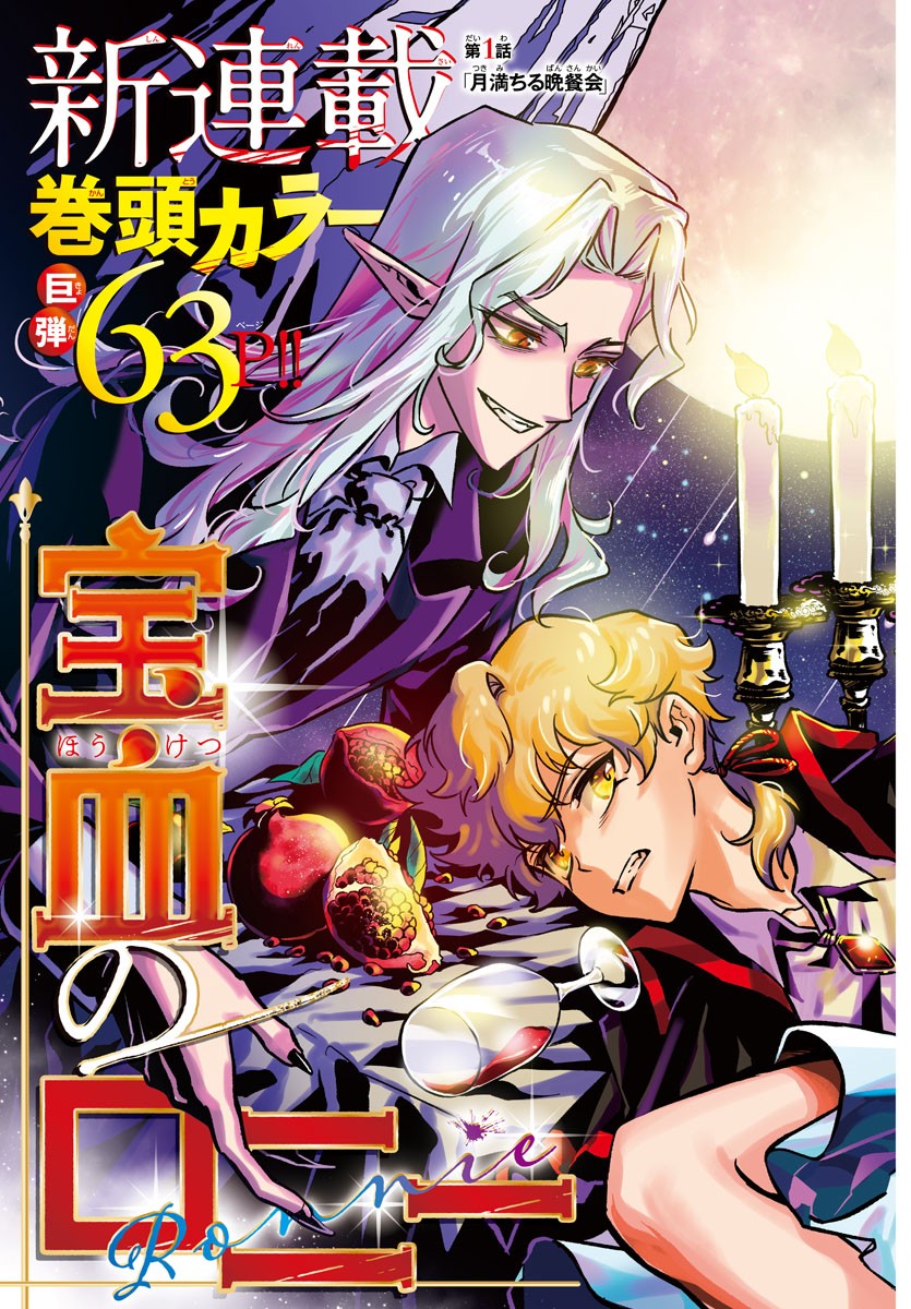 Houketsu no Ronny Chapter 1 3ページ