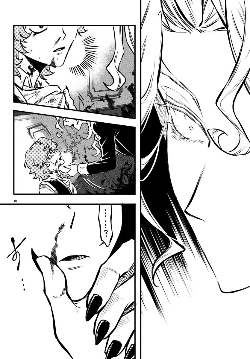 Houketsu no Ronny Chapter 1 21ページ