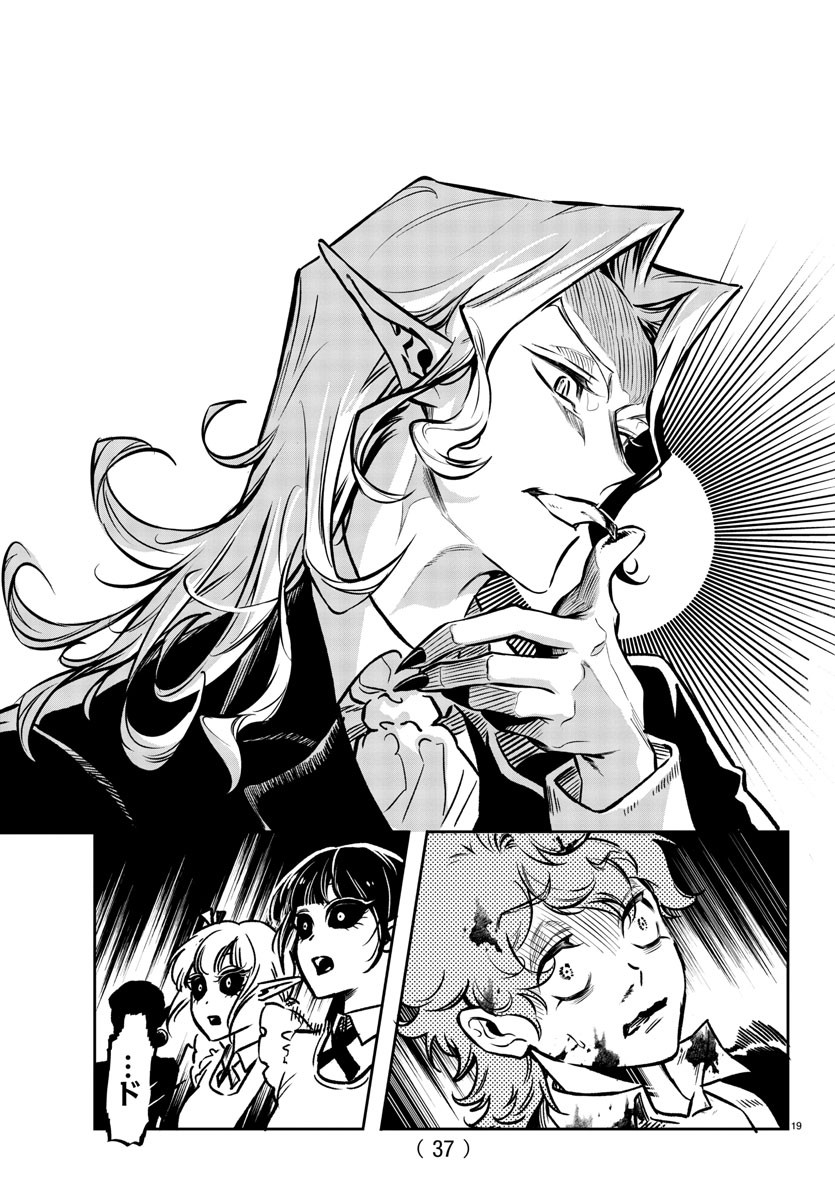 Houketsu no Ronny Chapter 1 22ページ