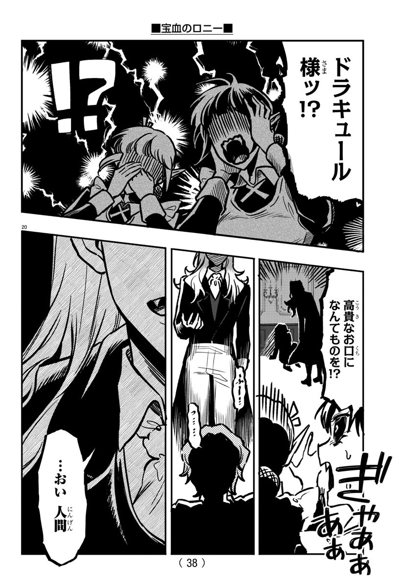 Houketsu no Ronny Chapter 1 23ページ