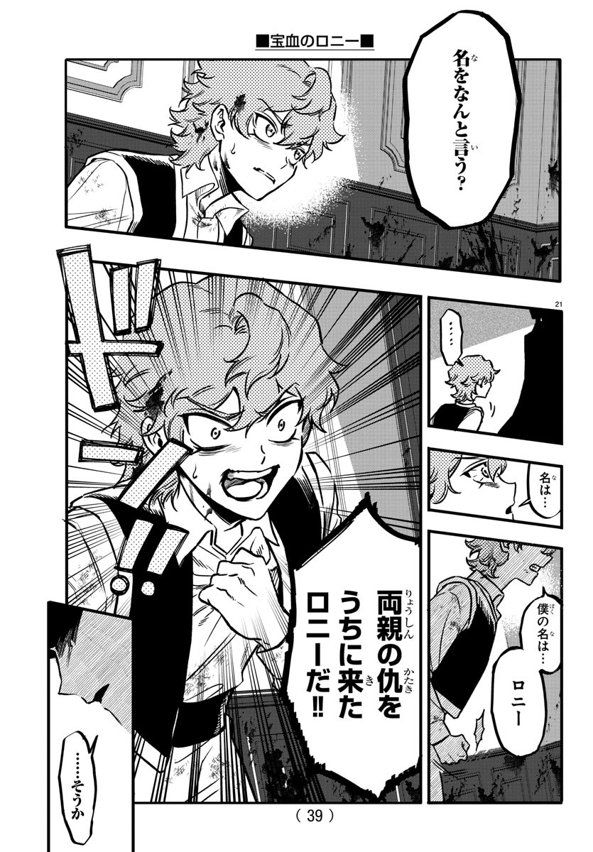 Houketsu no Ronny Chapter 1 24ページ