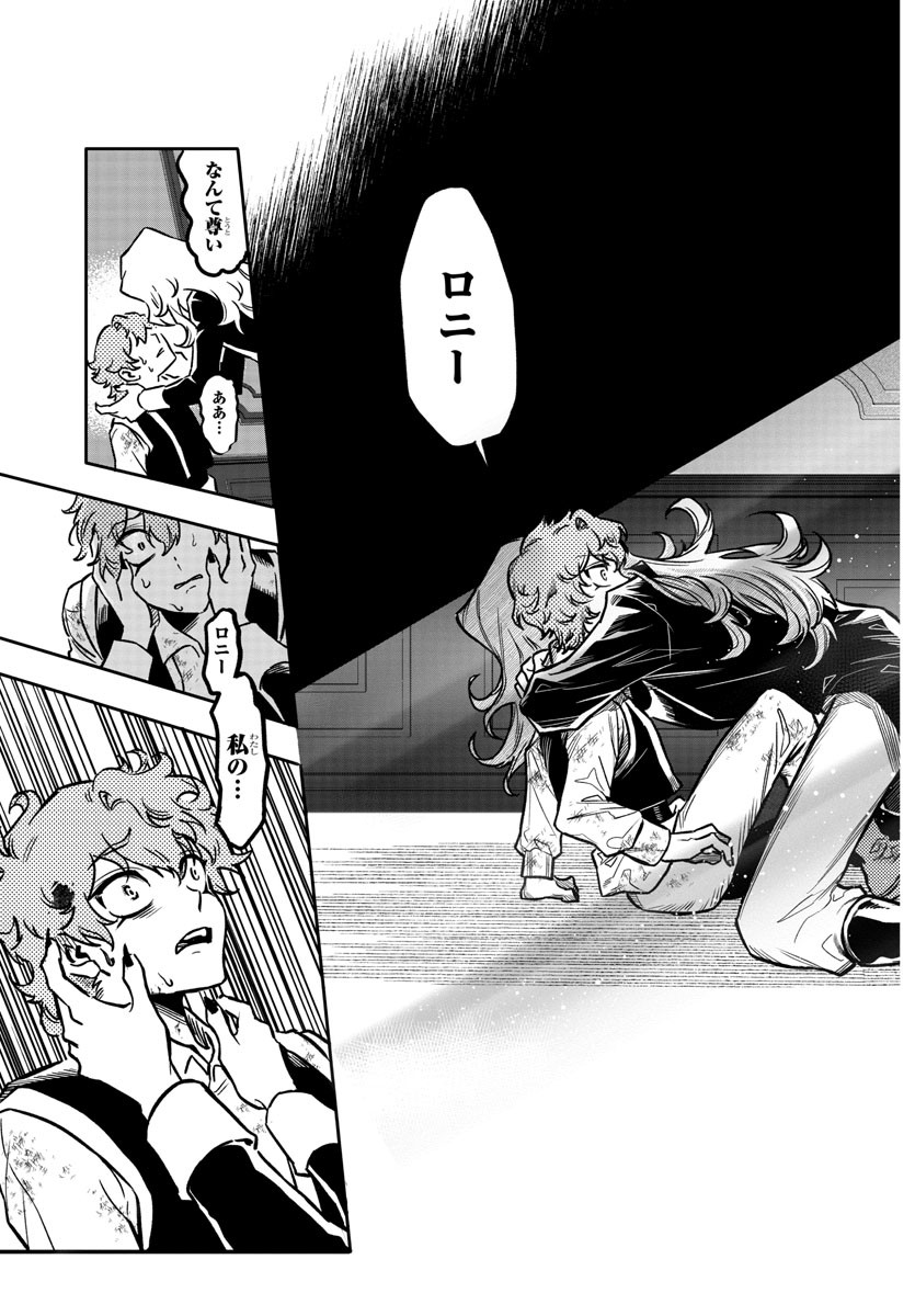 Houketsu no Ronny Chapter 1 26ページ